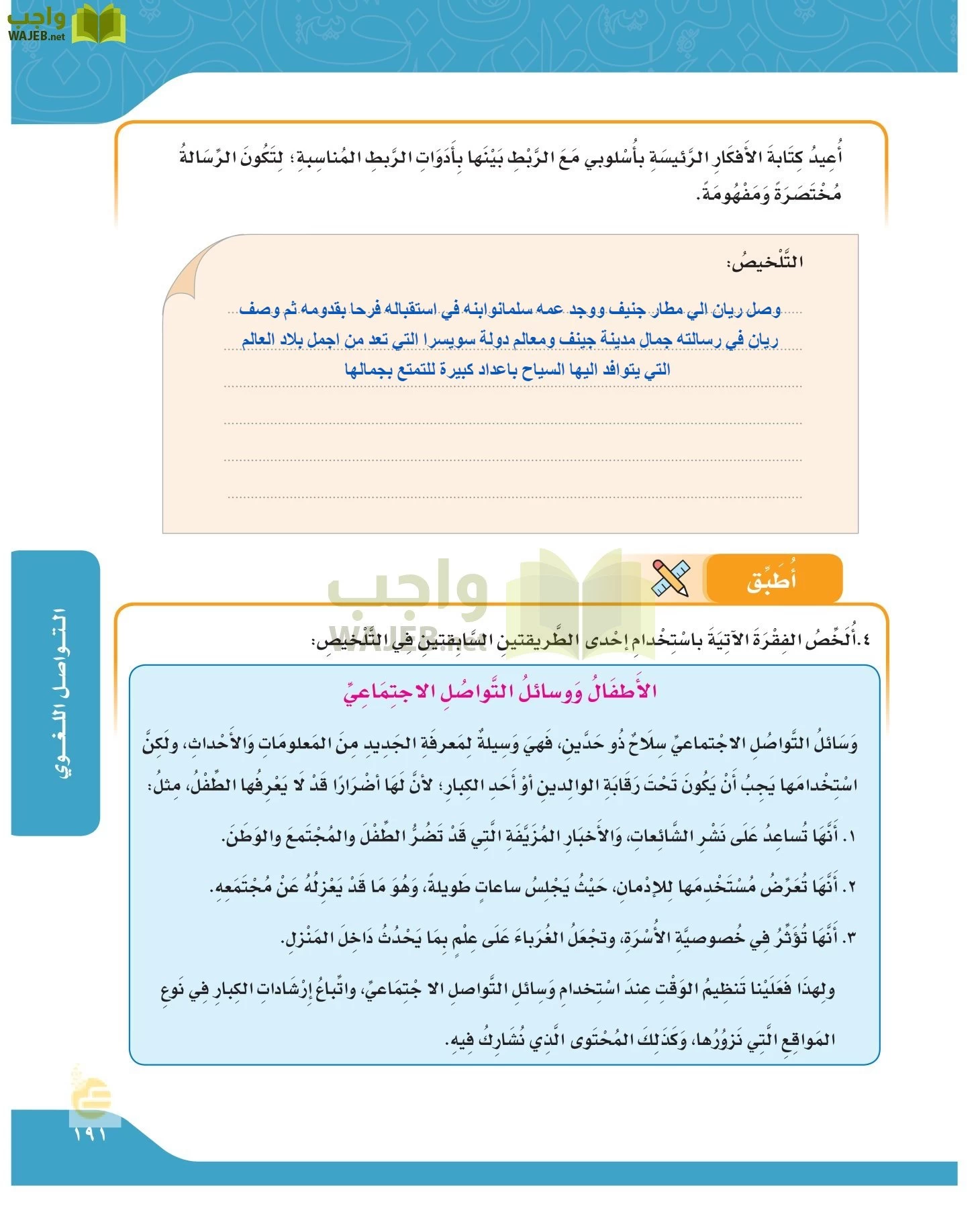 لغتي الجميلة page-190