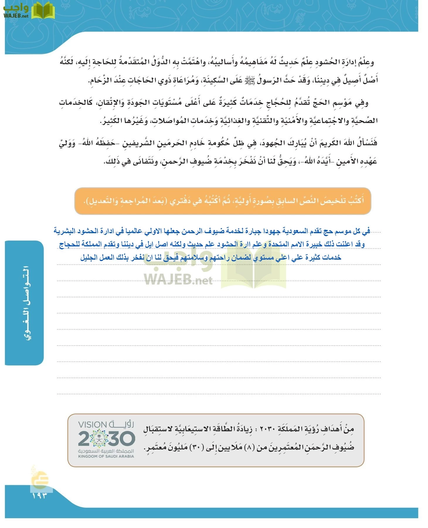 لغتي الجميلة page-192