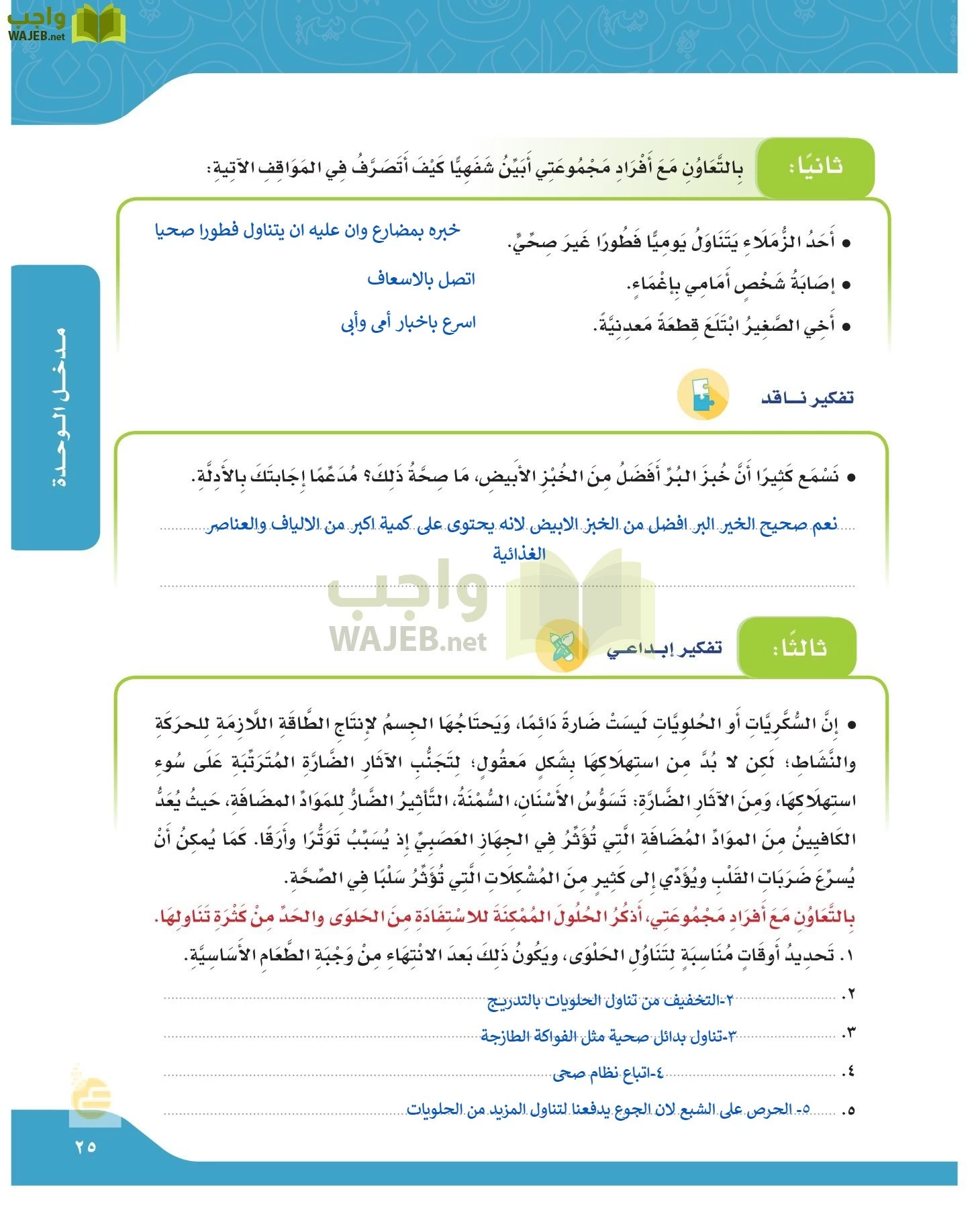 لغتي الجميلة page-24