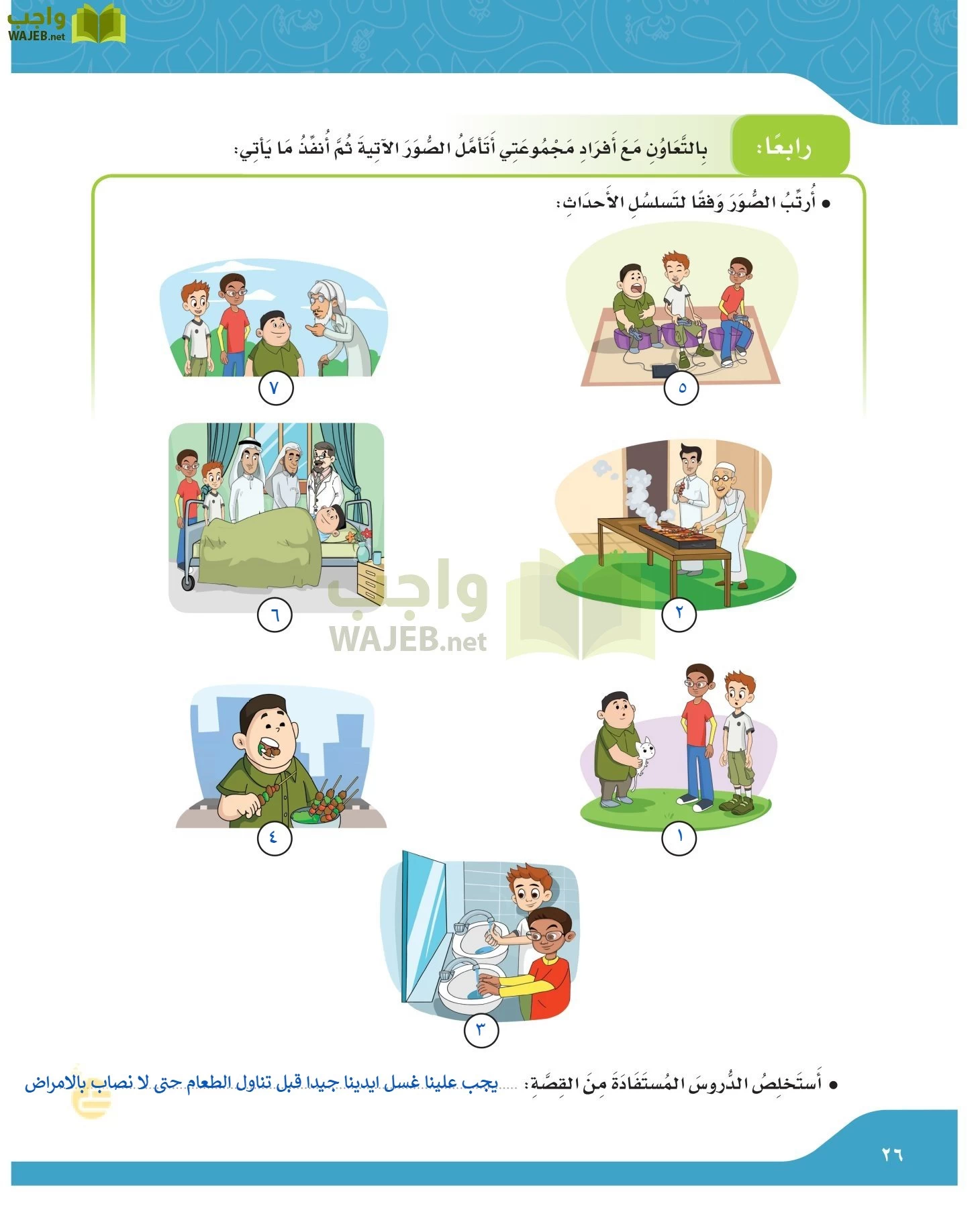 لغتي الجميلة page-25