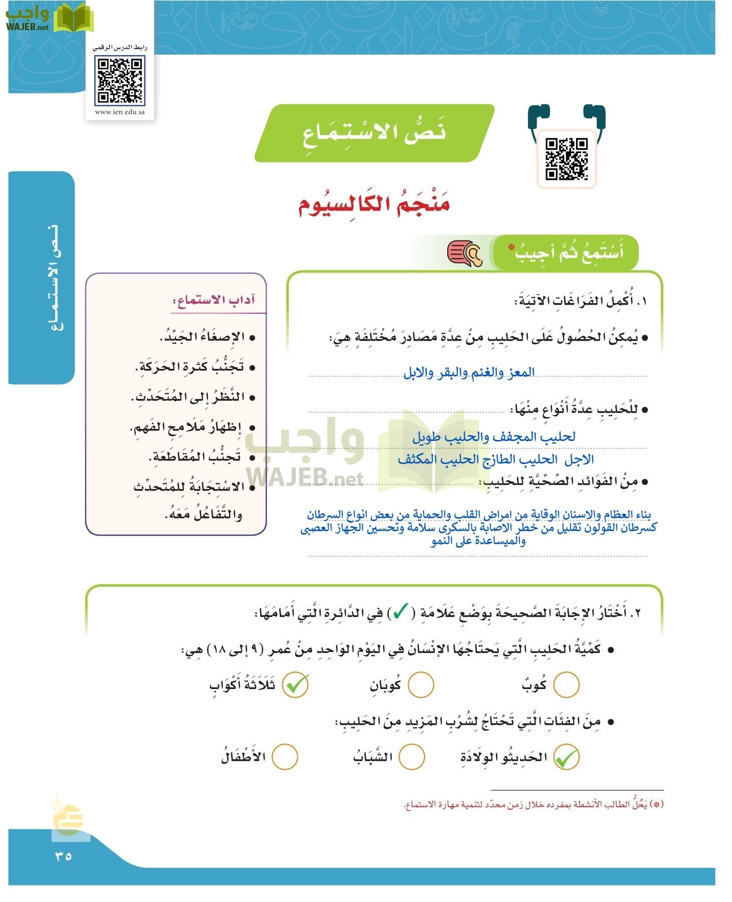 لغتي الجميلة page-34