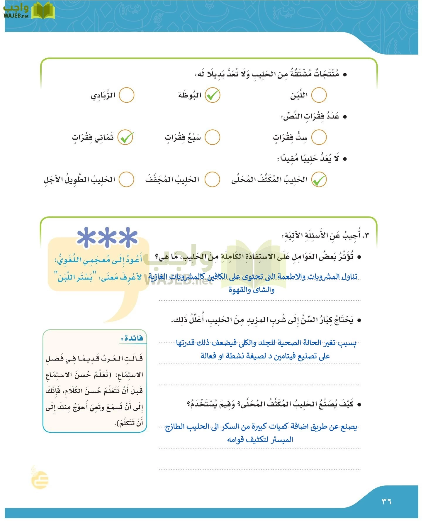 لغتي الجميلة page-35