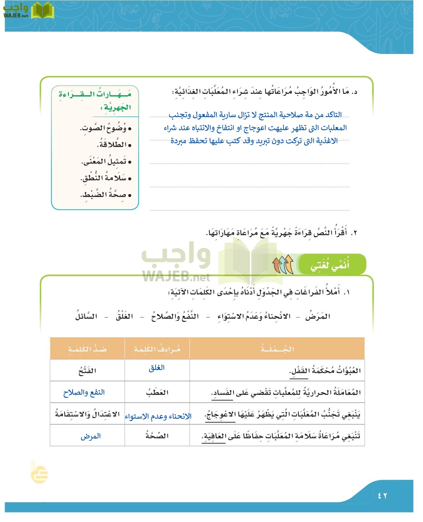 لغتي الجميلة page-41