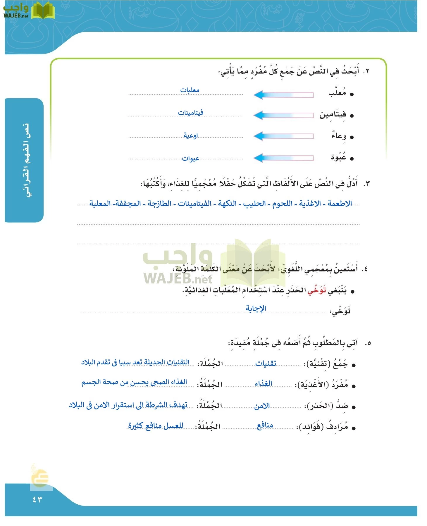 لغتي الجميلة page-42