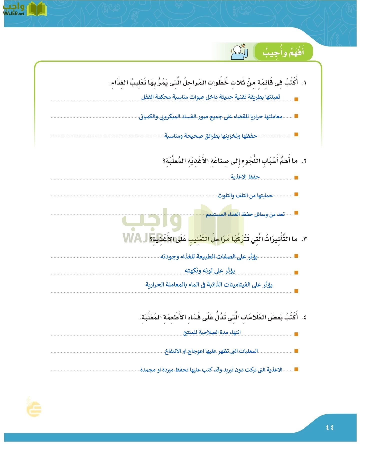 لغتي الجميلة page-43