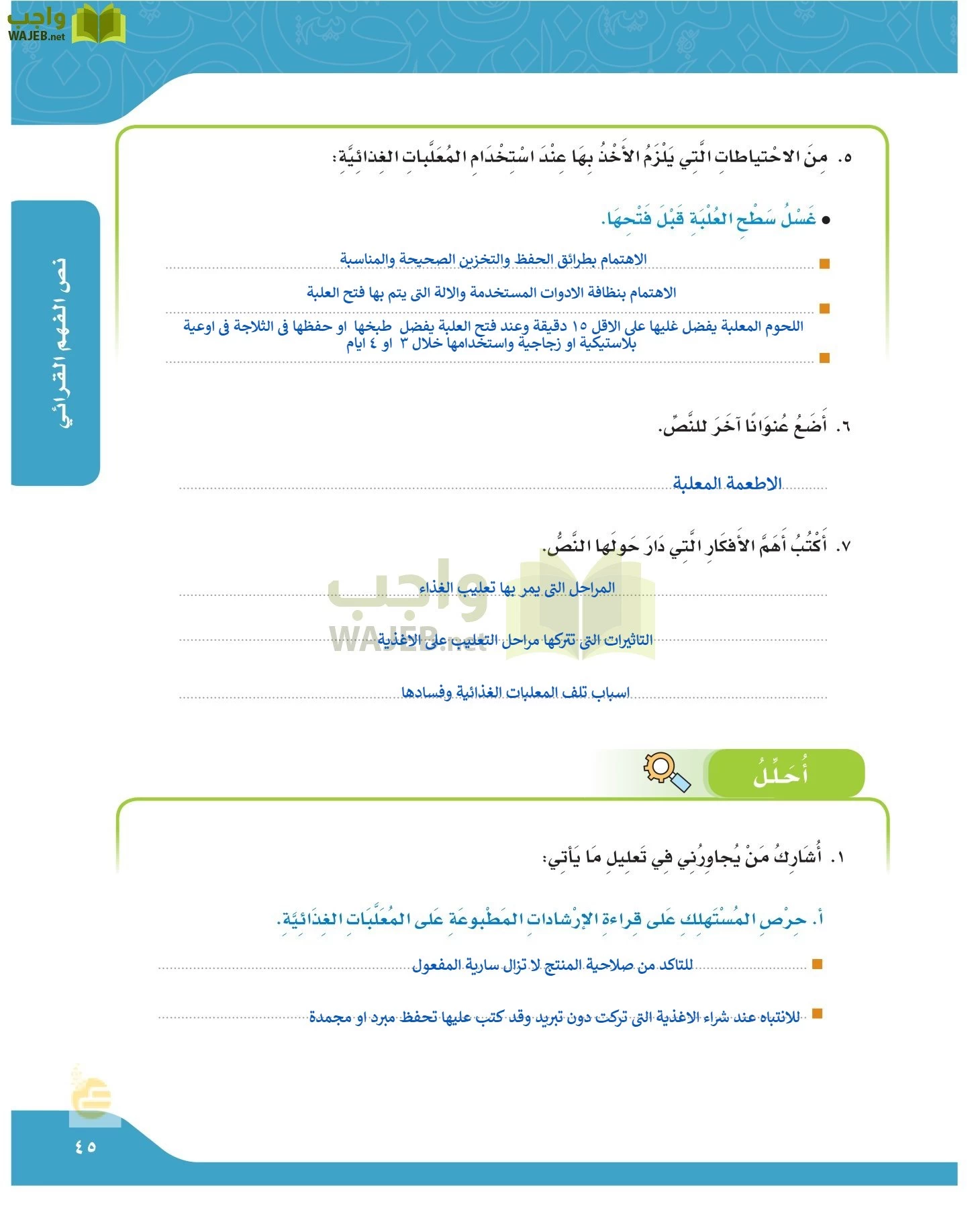 لغتي الجميلة page-44