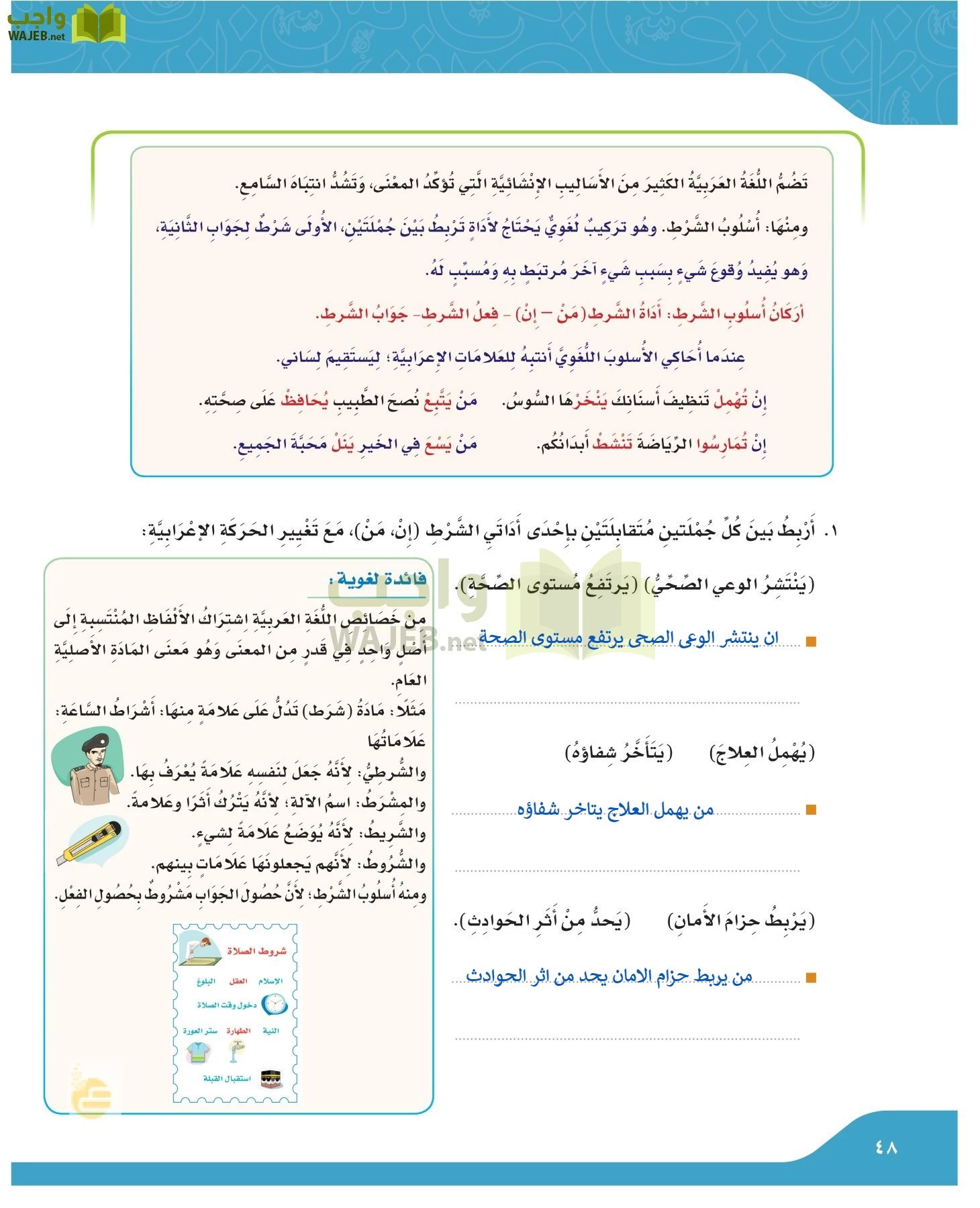 لغتي الجميلة page-47