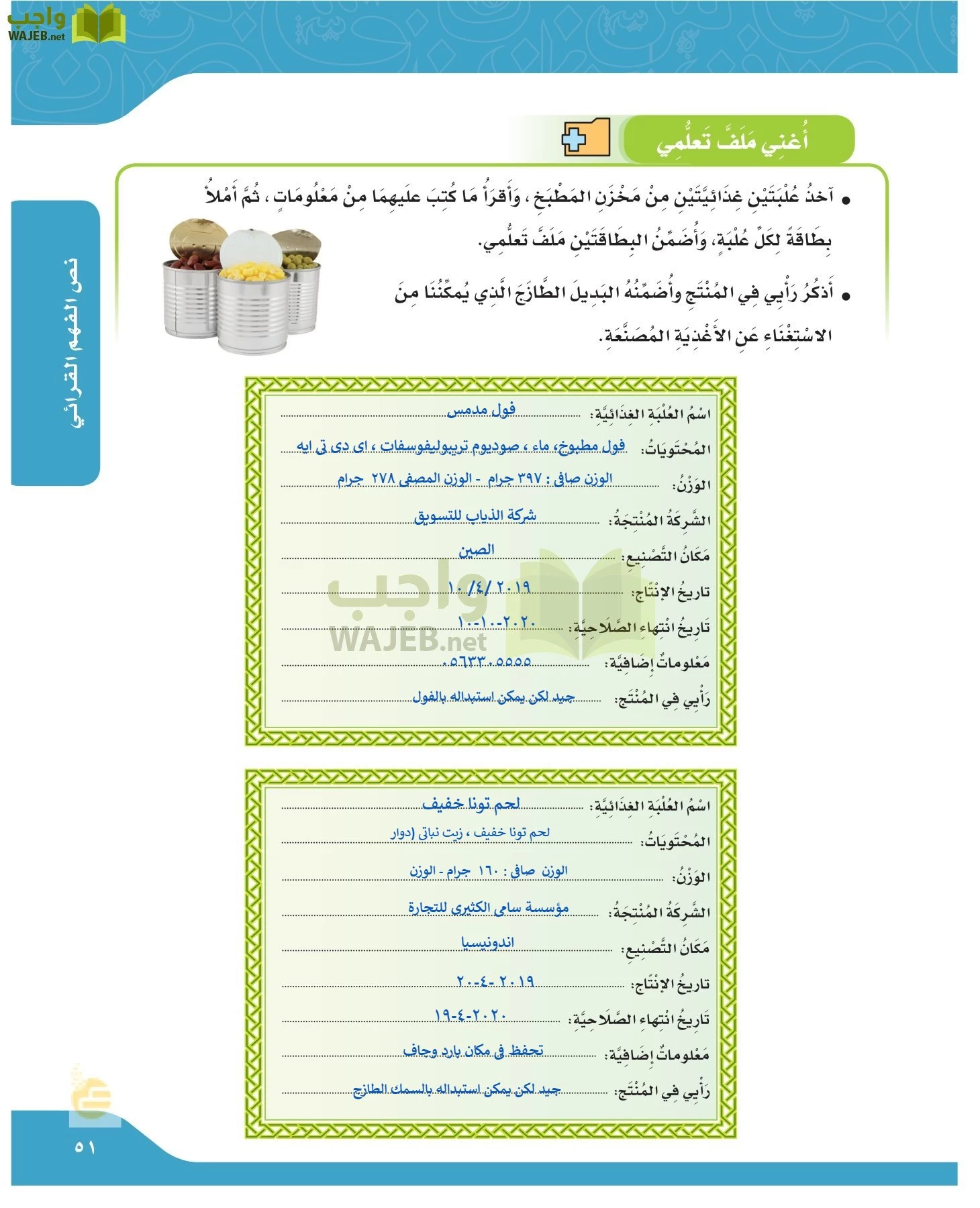 لغتي الجميلة page-50