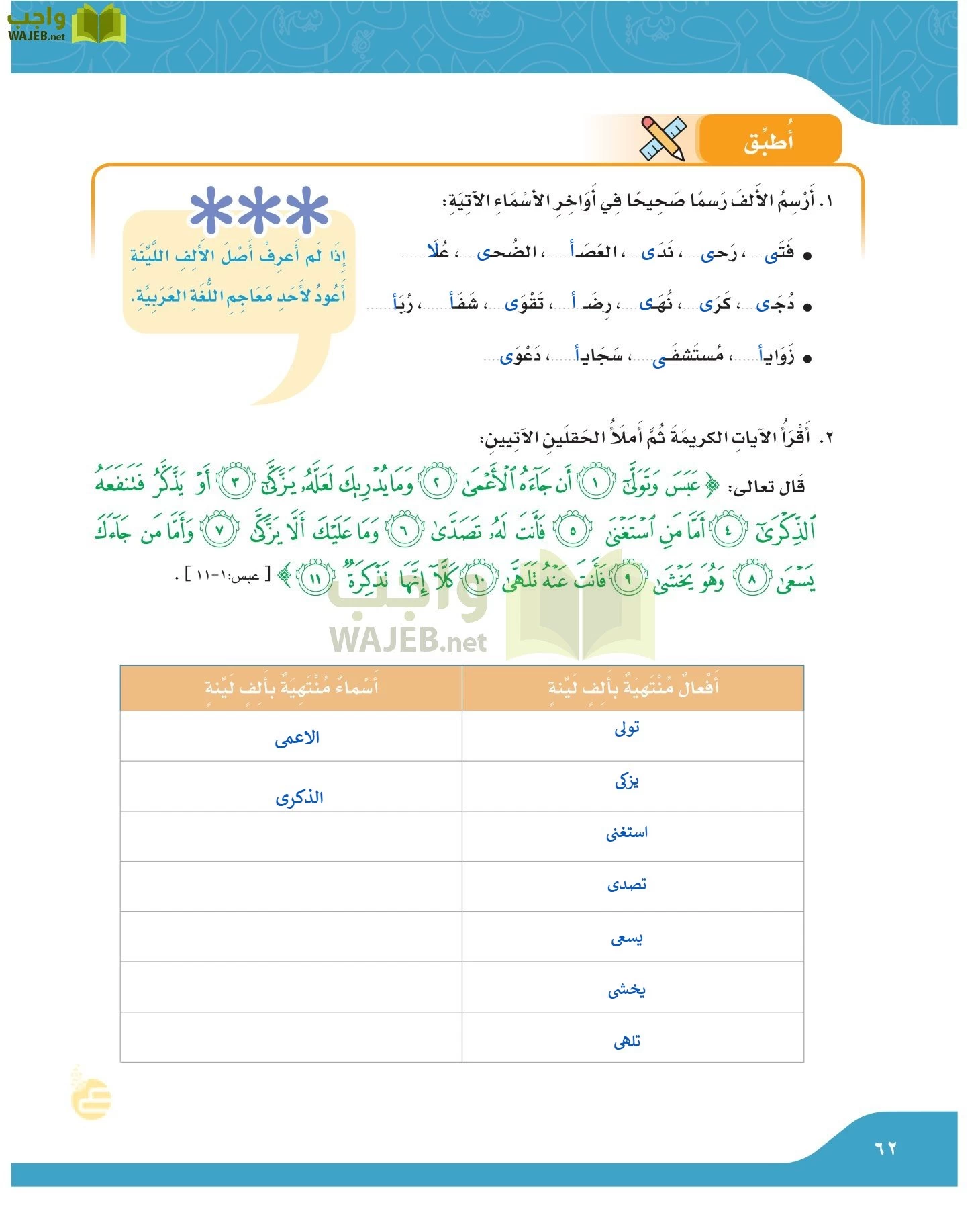 لغتي الجميلة page-61