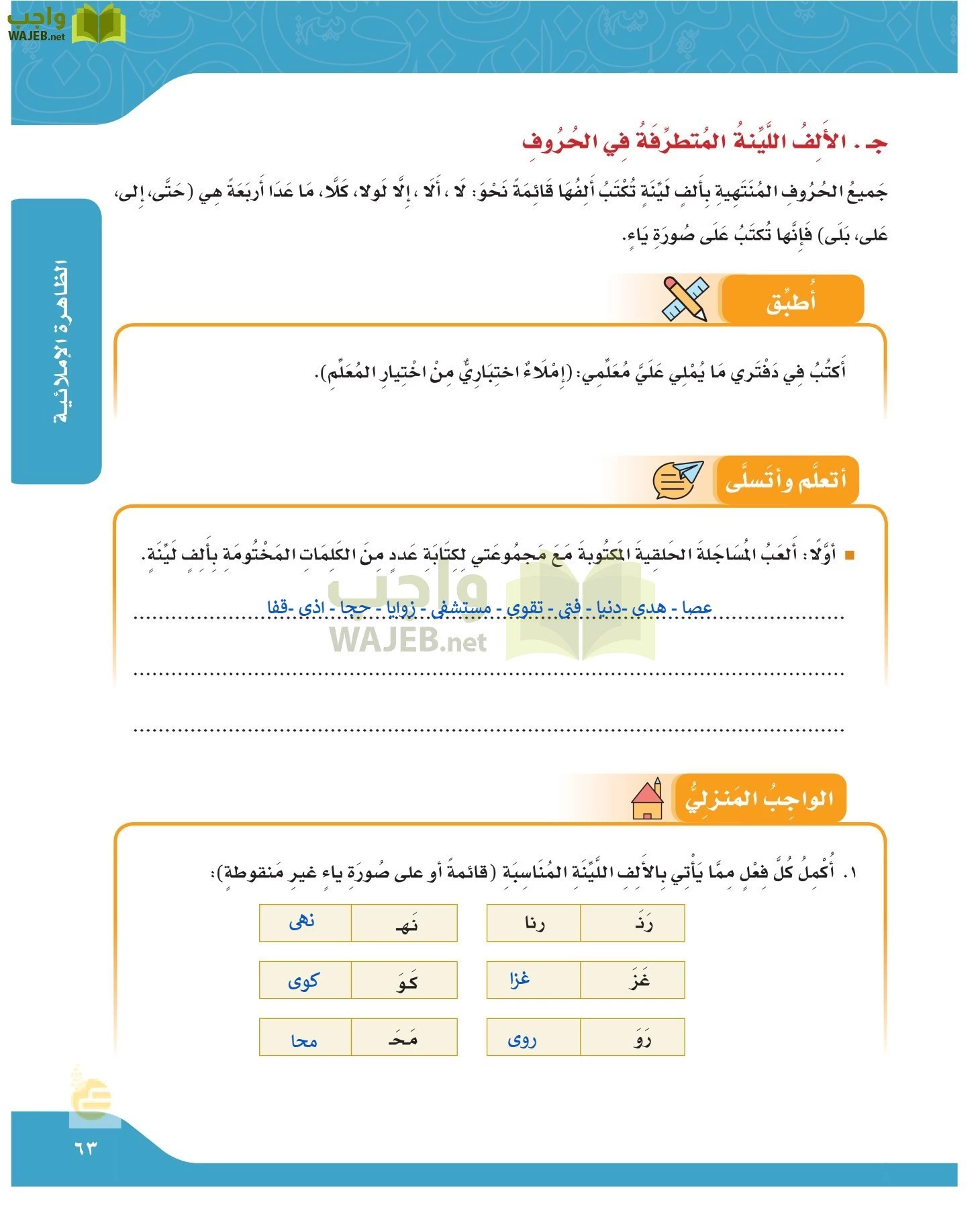 لغتي الجميلة page-62