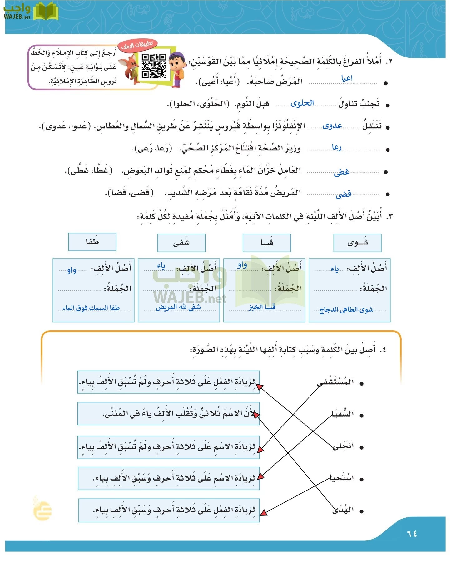 لغتي الجميلة page-63