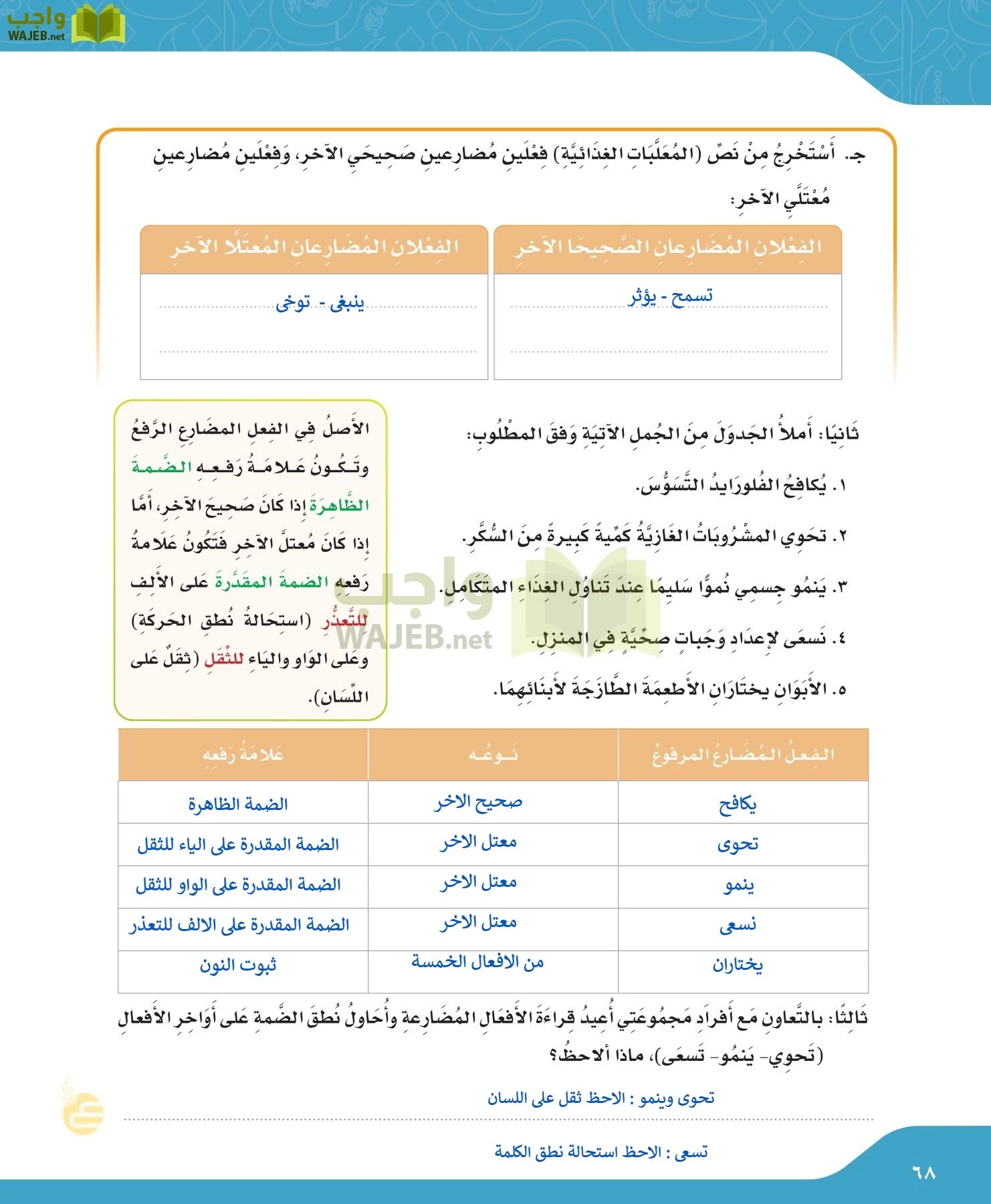 لغتي الجميلة page-67