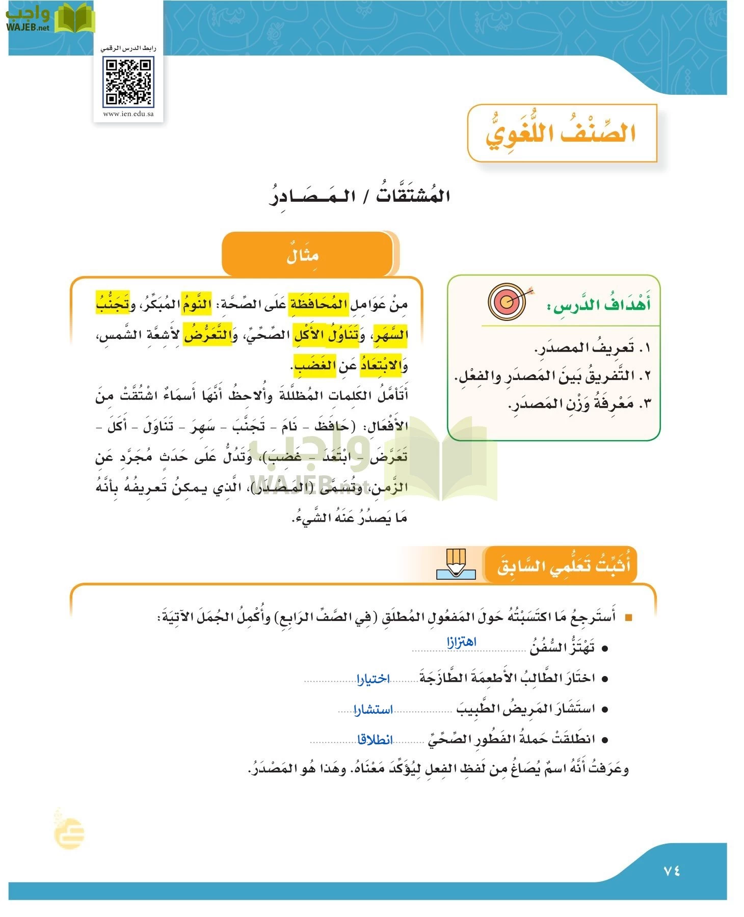 لغتي الجميلة page-73