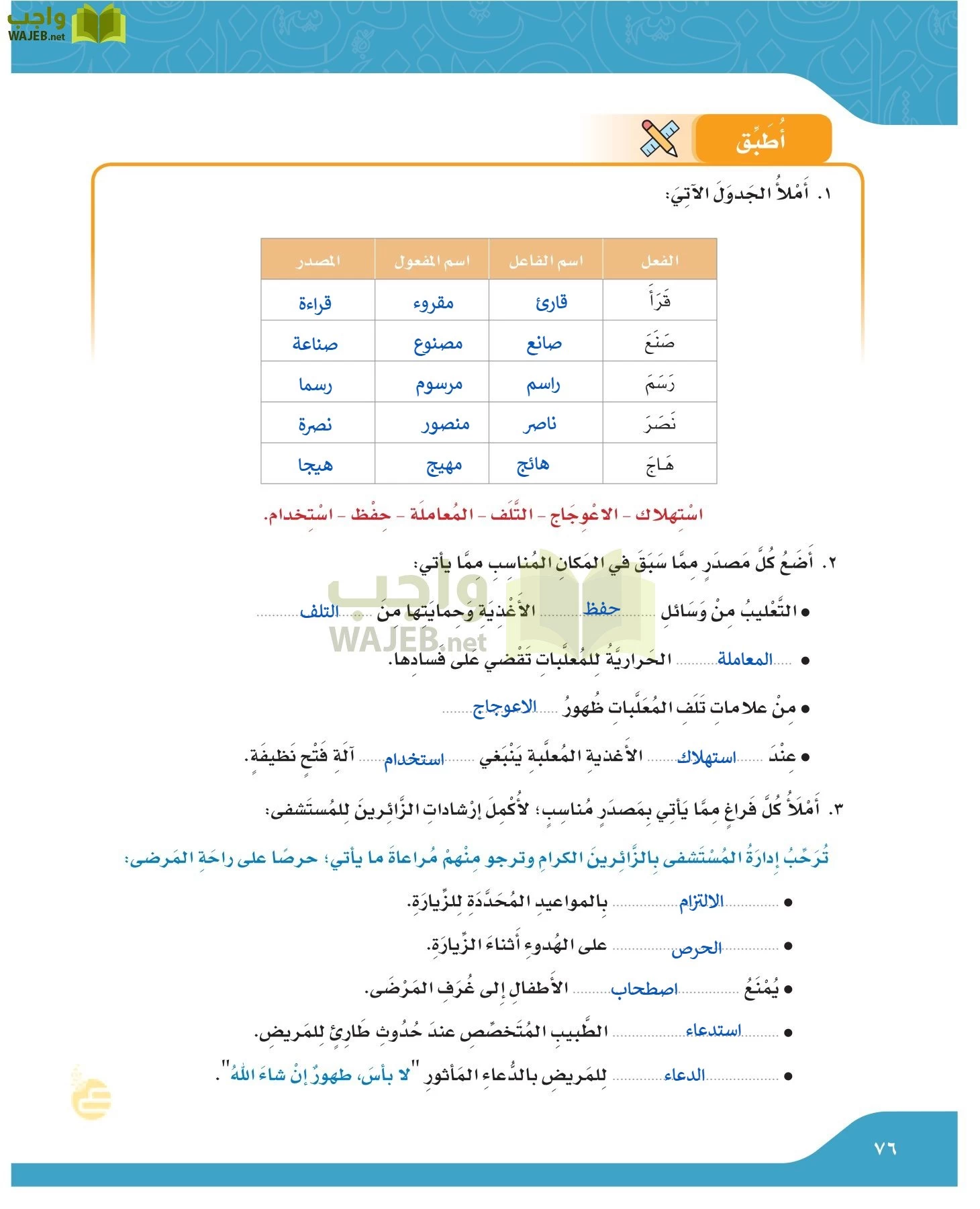 لغتي الجميلة page-75