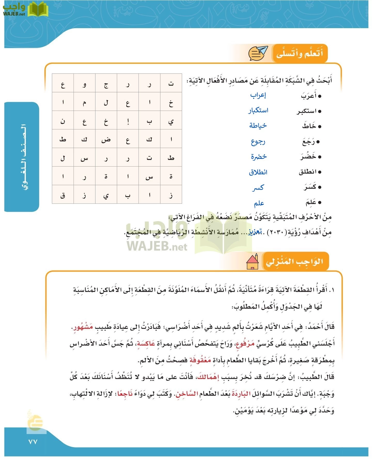 لغتي الجميلة page-76