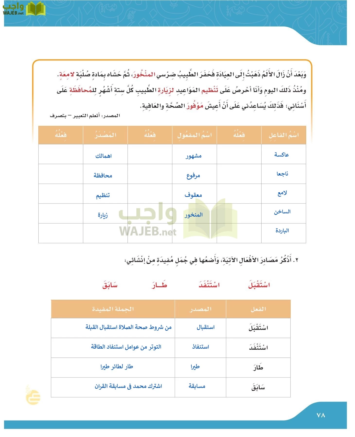 لغتي الجميلة page-77