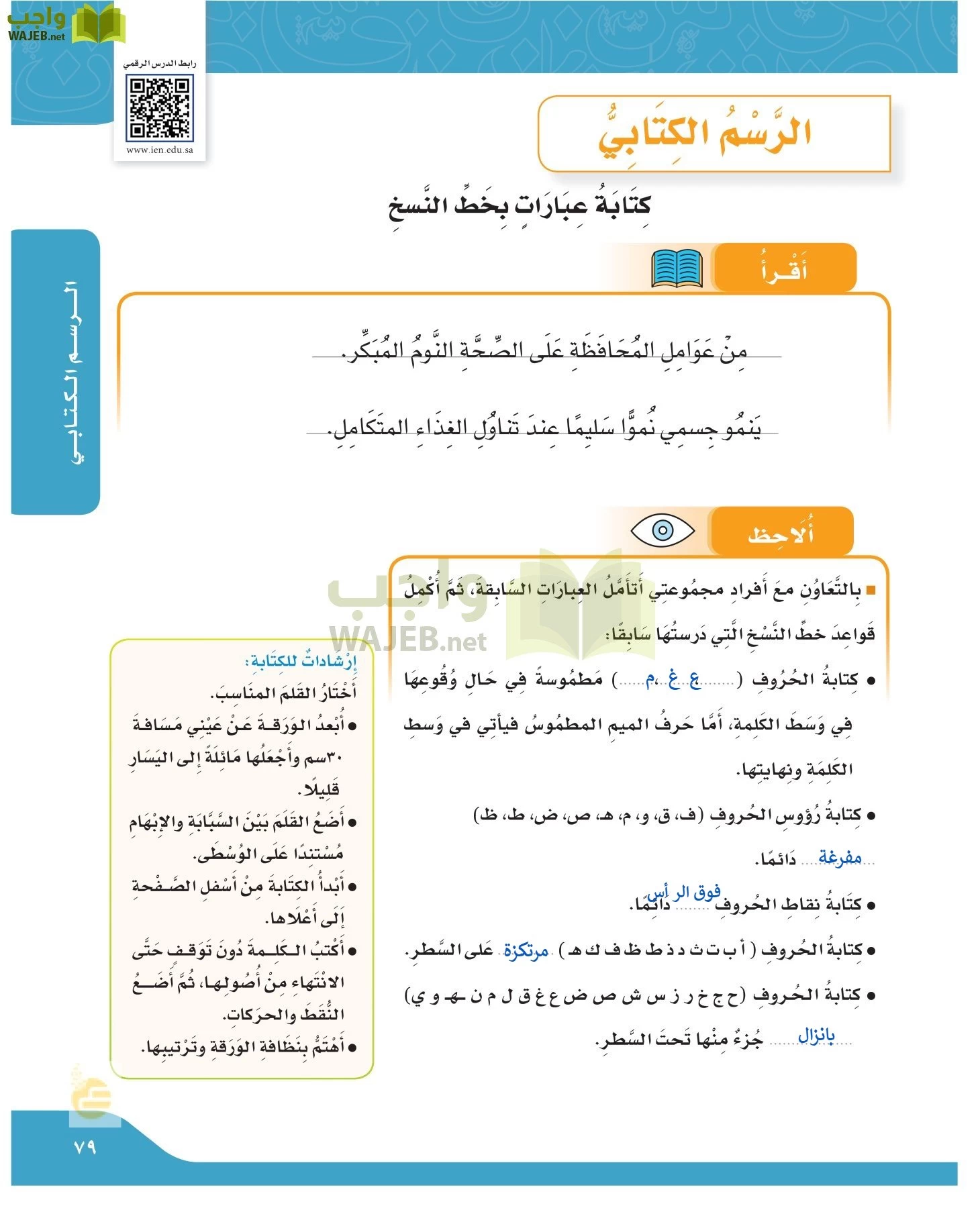 لغتي الجميلة page-78