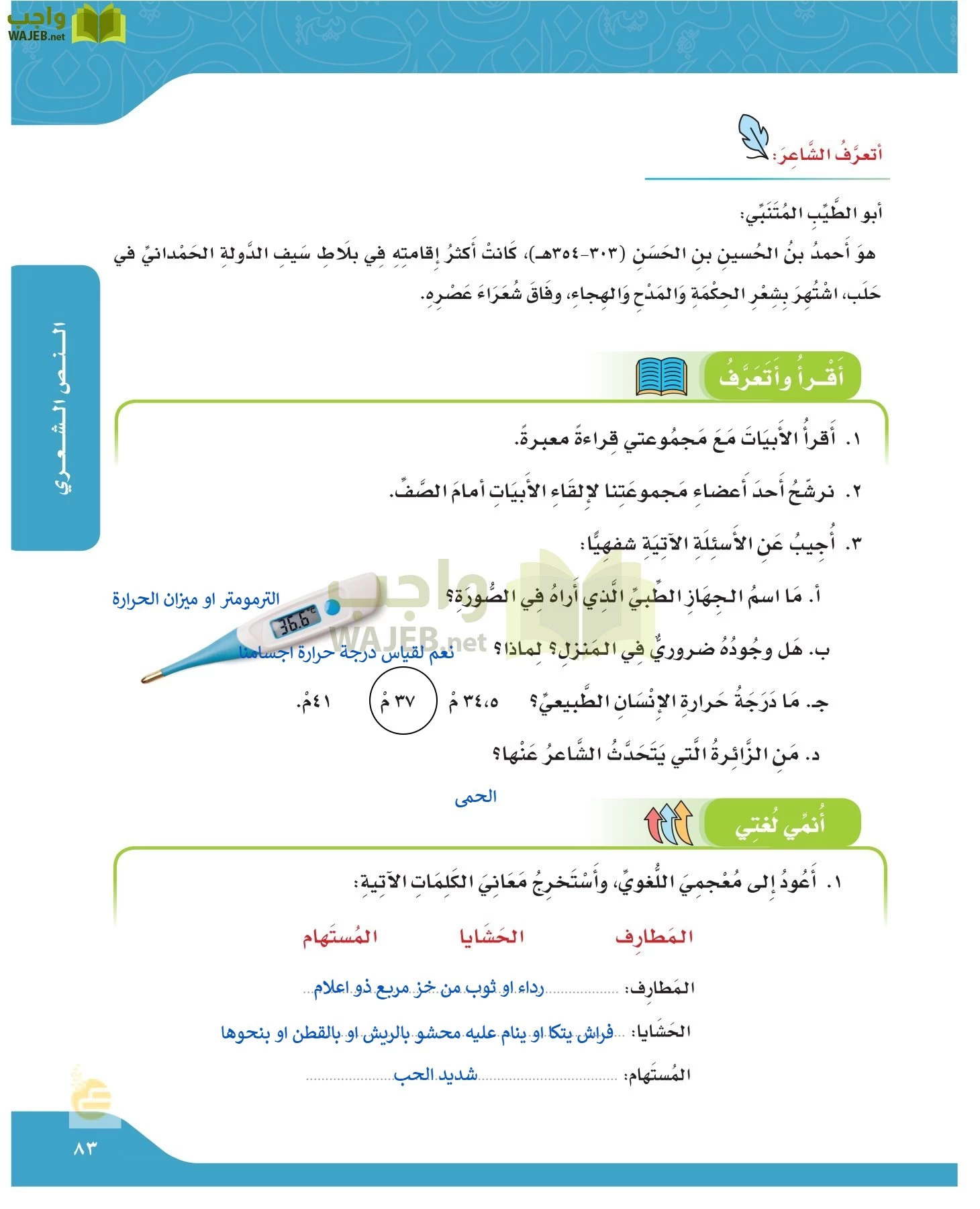 لغتي الجميلة page-82