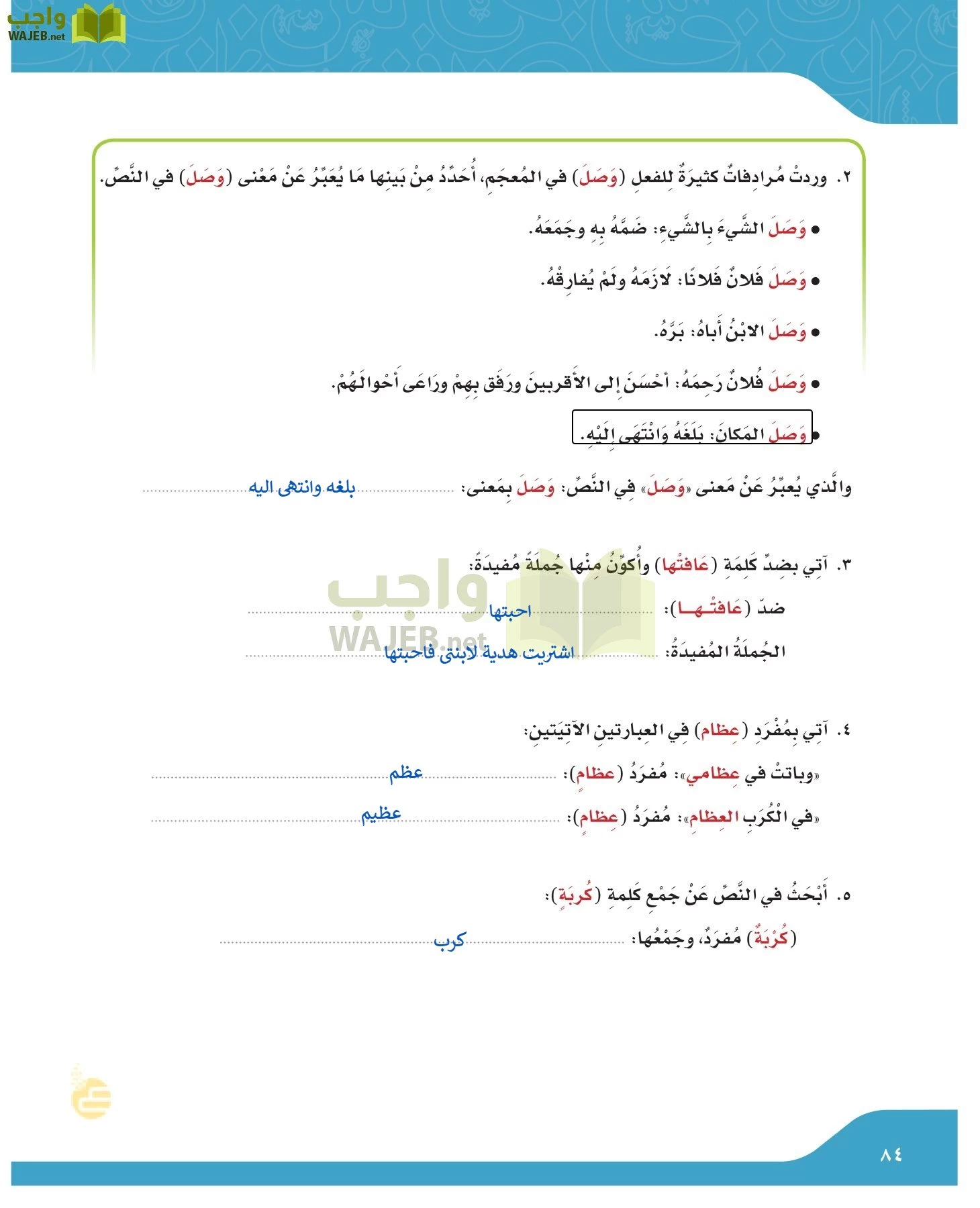 لغتي الجميلة page-83