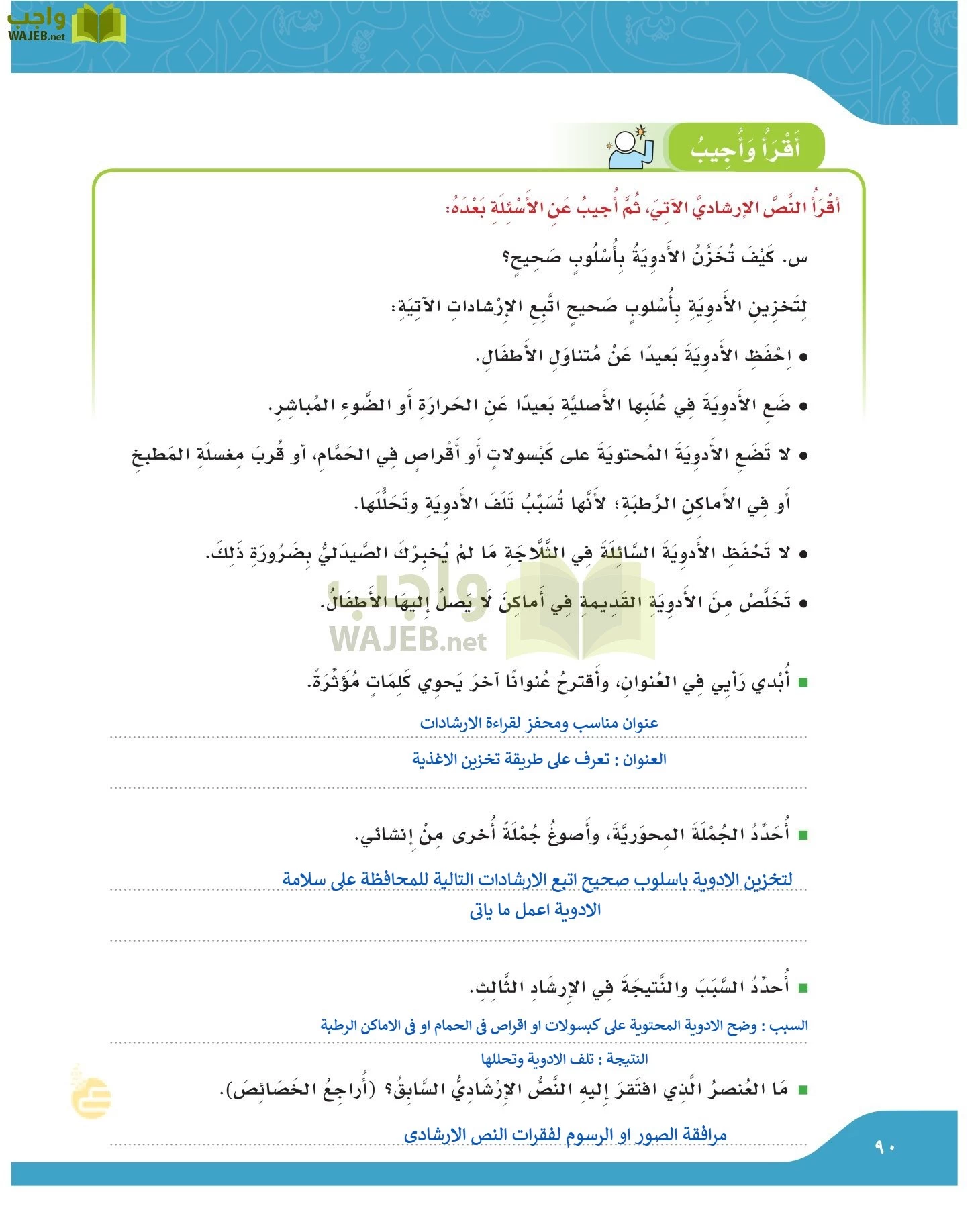 لغتي الجميلة page-89