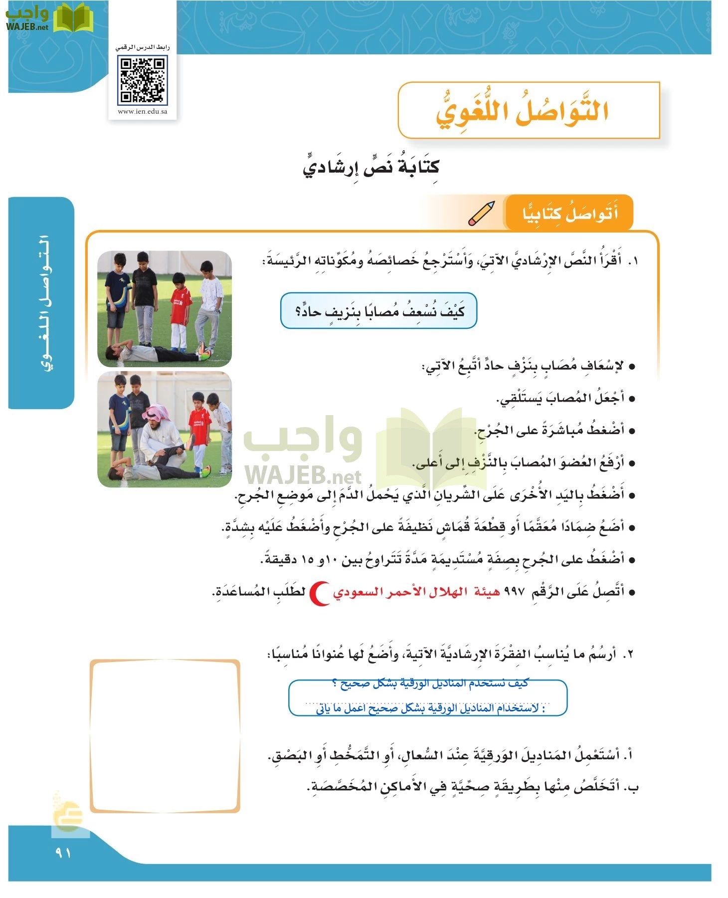 لغتي الجميلة page-90