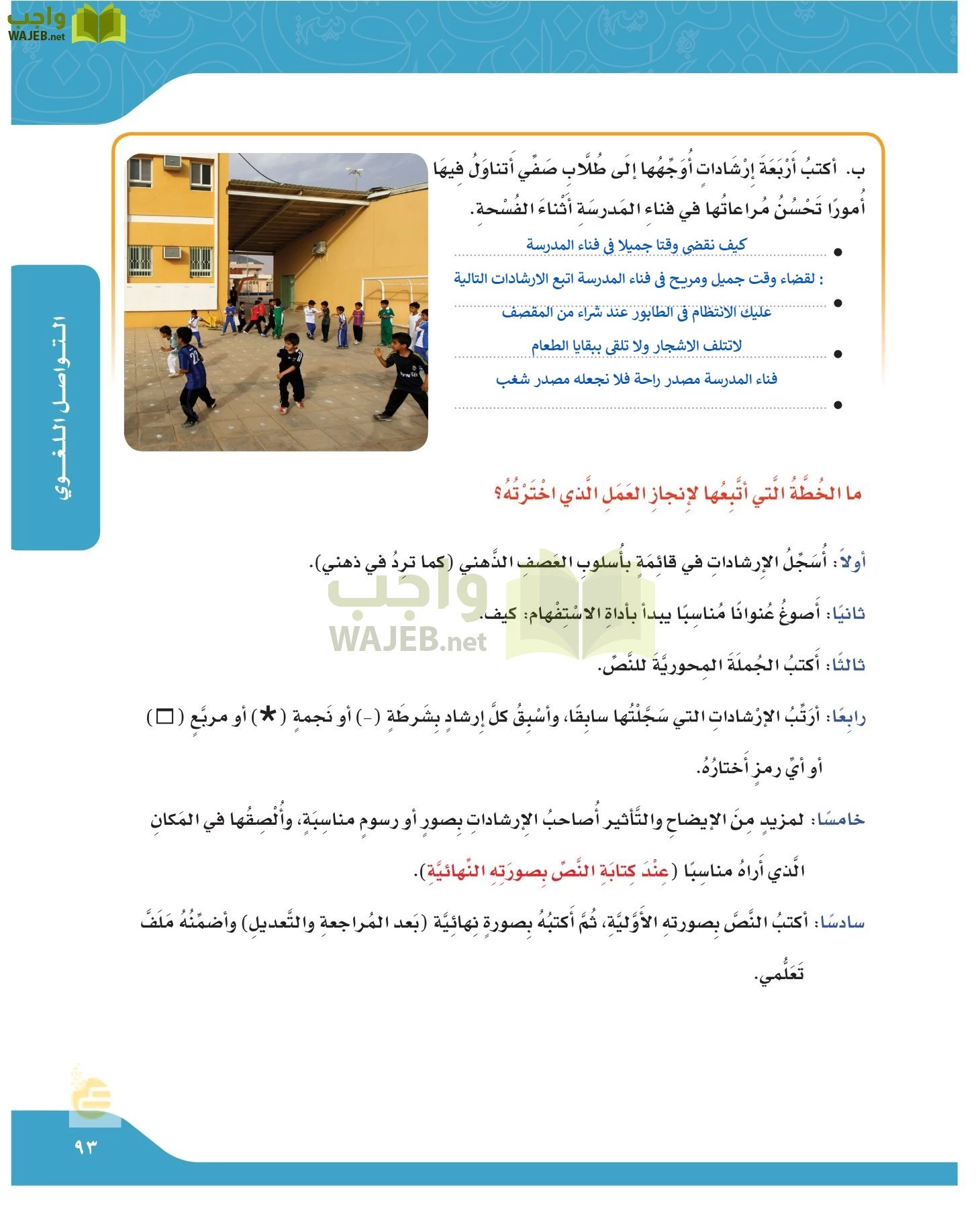 لغتي الجميلة page-92