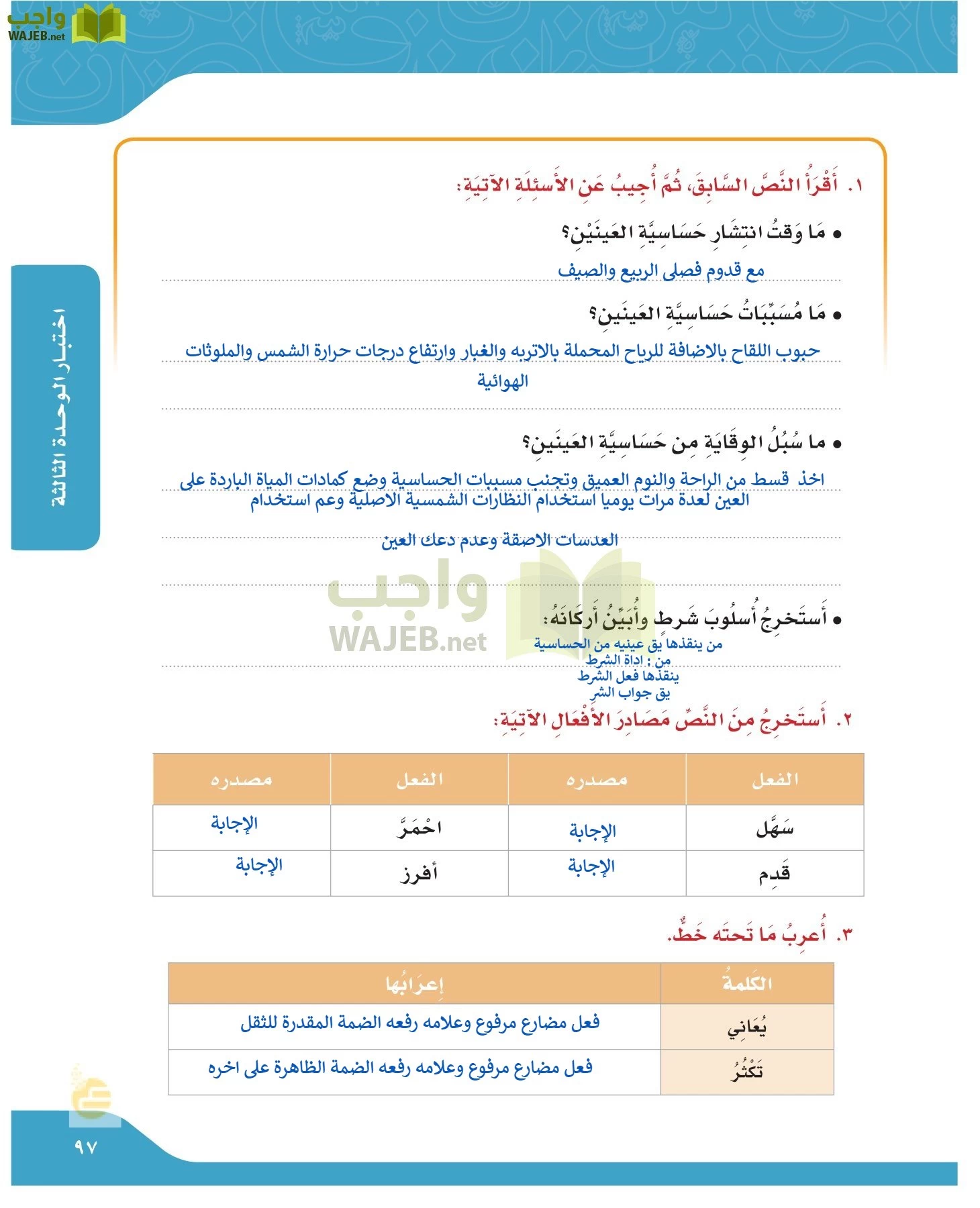 لغتي الجميلة page-96