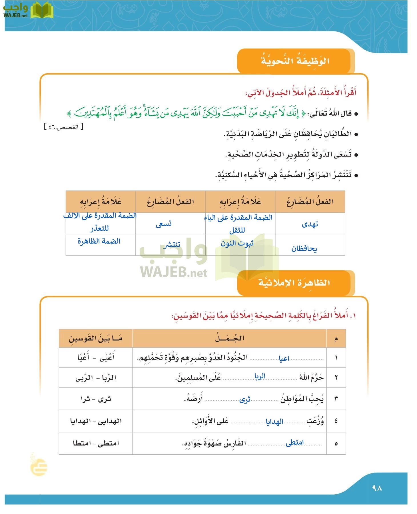 لغتي الجميلة page-97