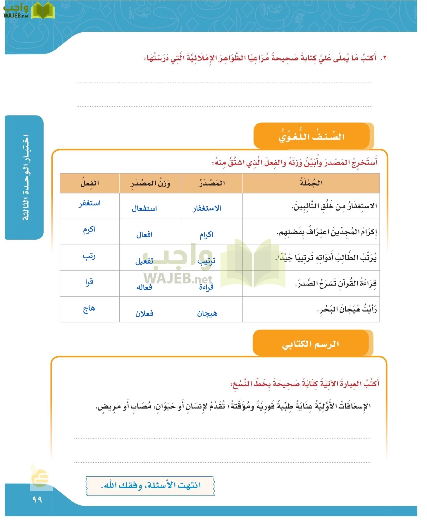 لغتي الجميلة page-98