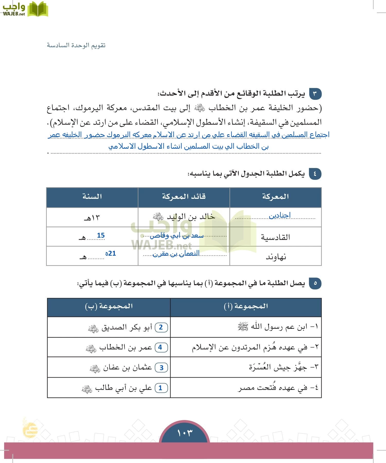 الدراسات الاجتماعية والمواطنة page-100