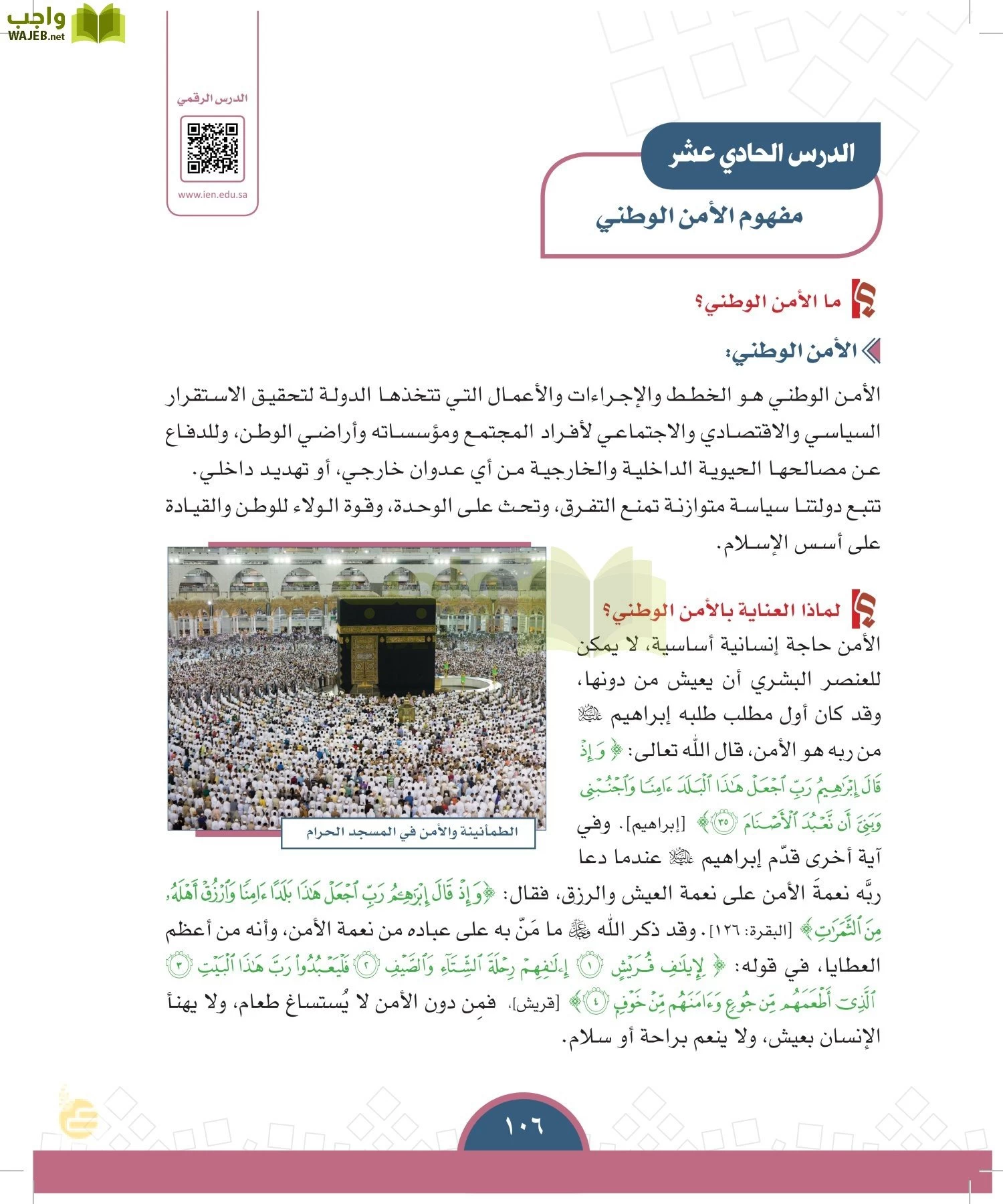 الدراسات الاجتماعية والمواطنة page-103