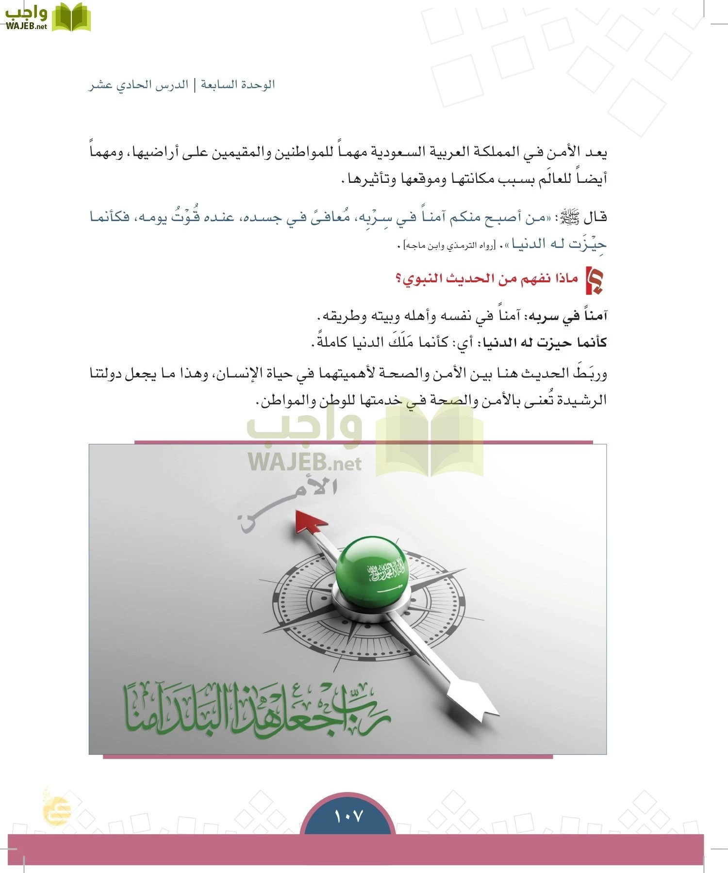 الدراسات الاجتماعية والمواطنة page-104