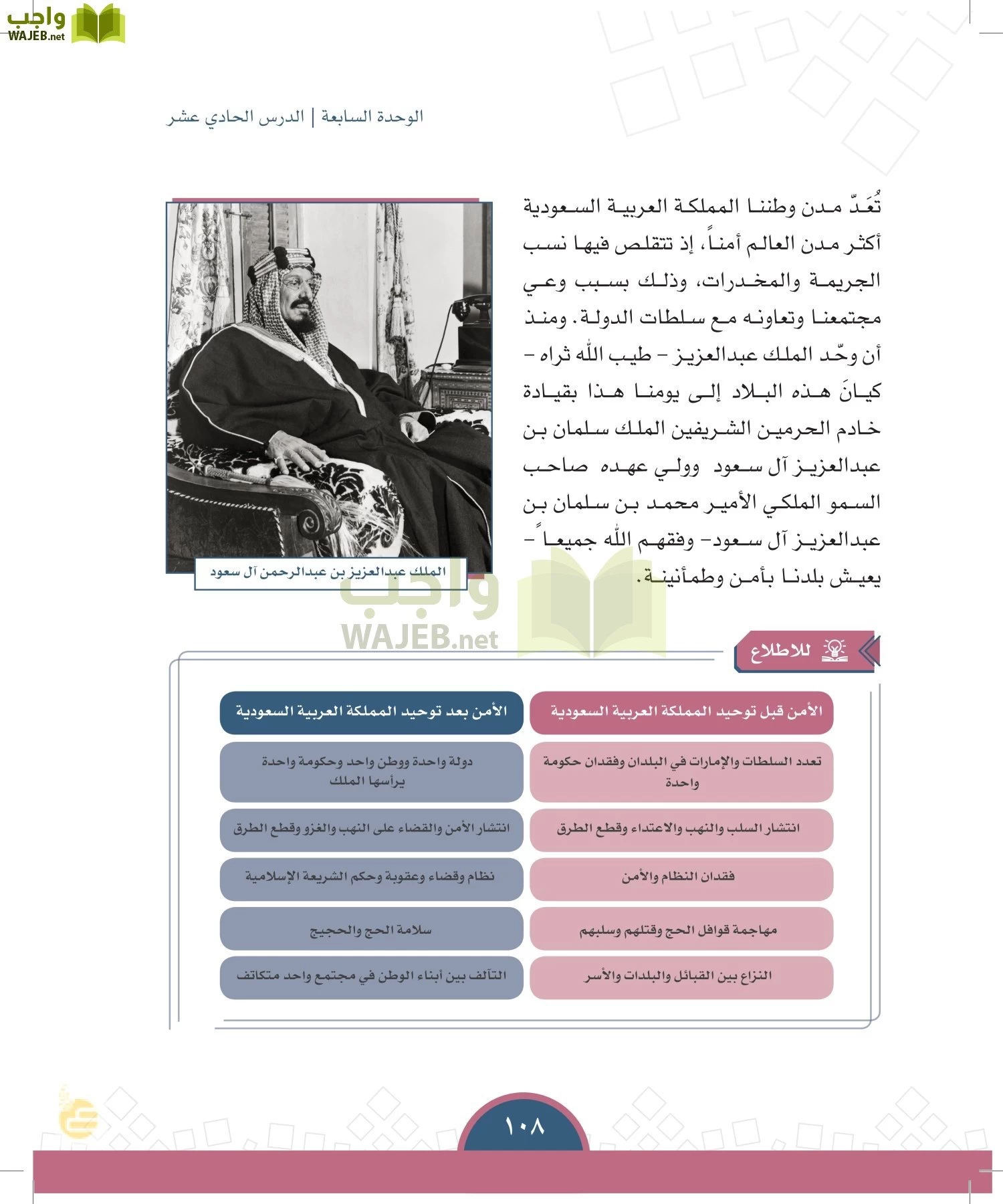 الدراسات الاجتماعية والمواطنة page-105