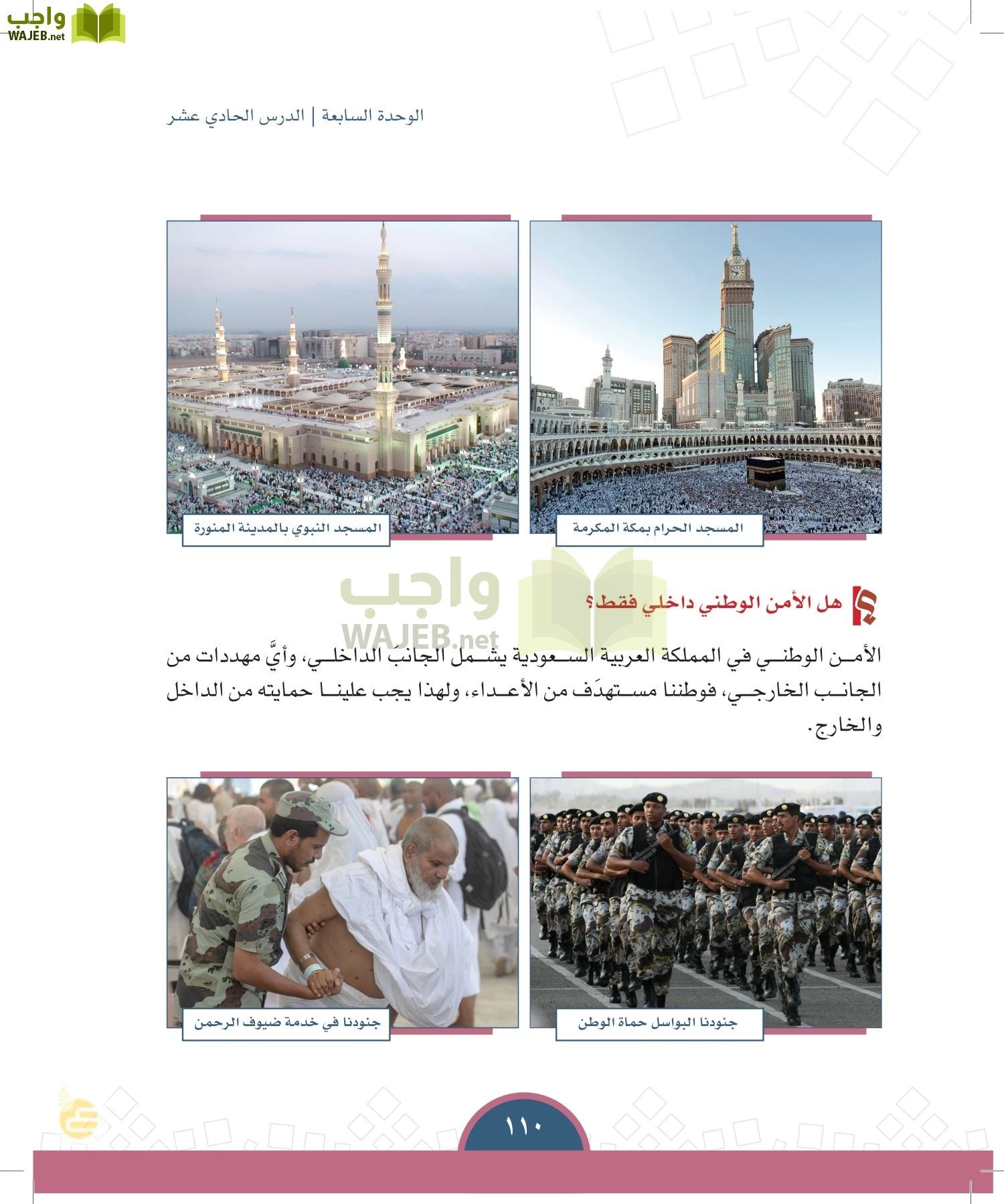الدراسات الاجتماعية والمواطنة page-107