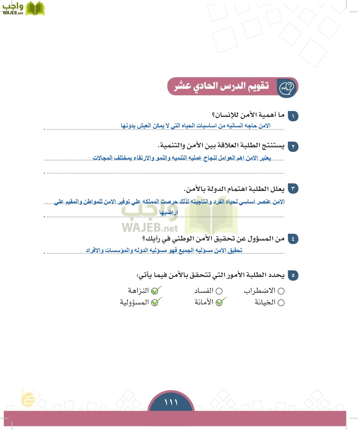 الدراسات الاجتماعية والمواطنة page-108