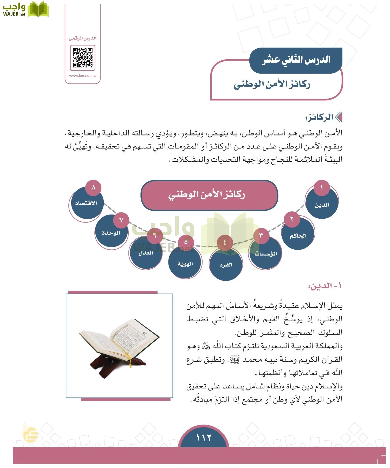 الدراسات الاجتماعية والمواطنة page-109