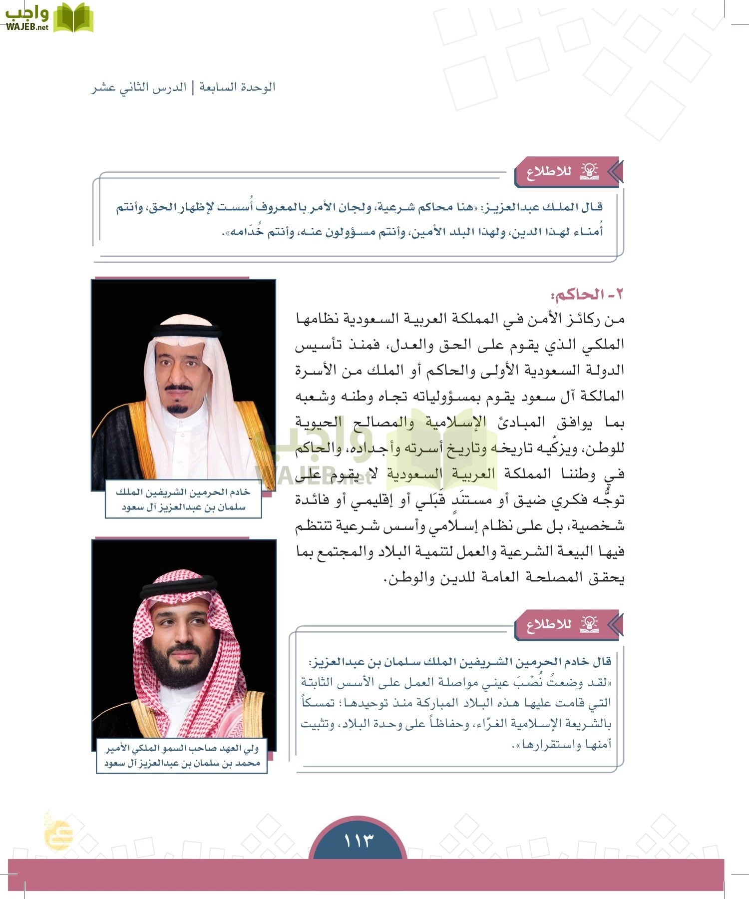 الدراسات الاجتماعية والمواطنة page-110