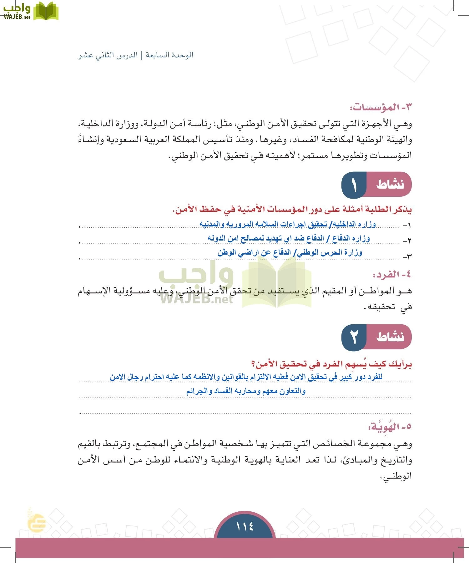 الدراسات الاجتماعية والمواطنة page-111