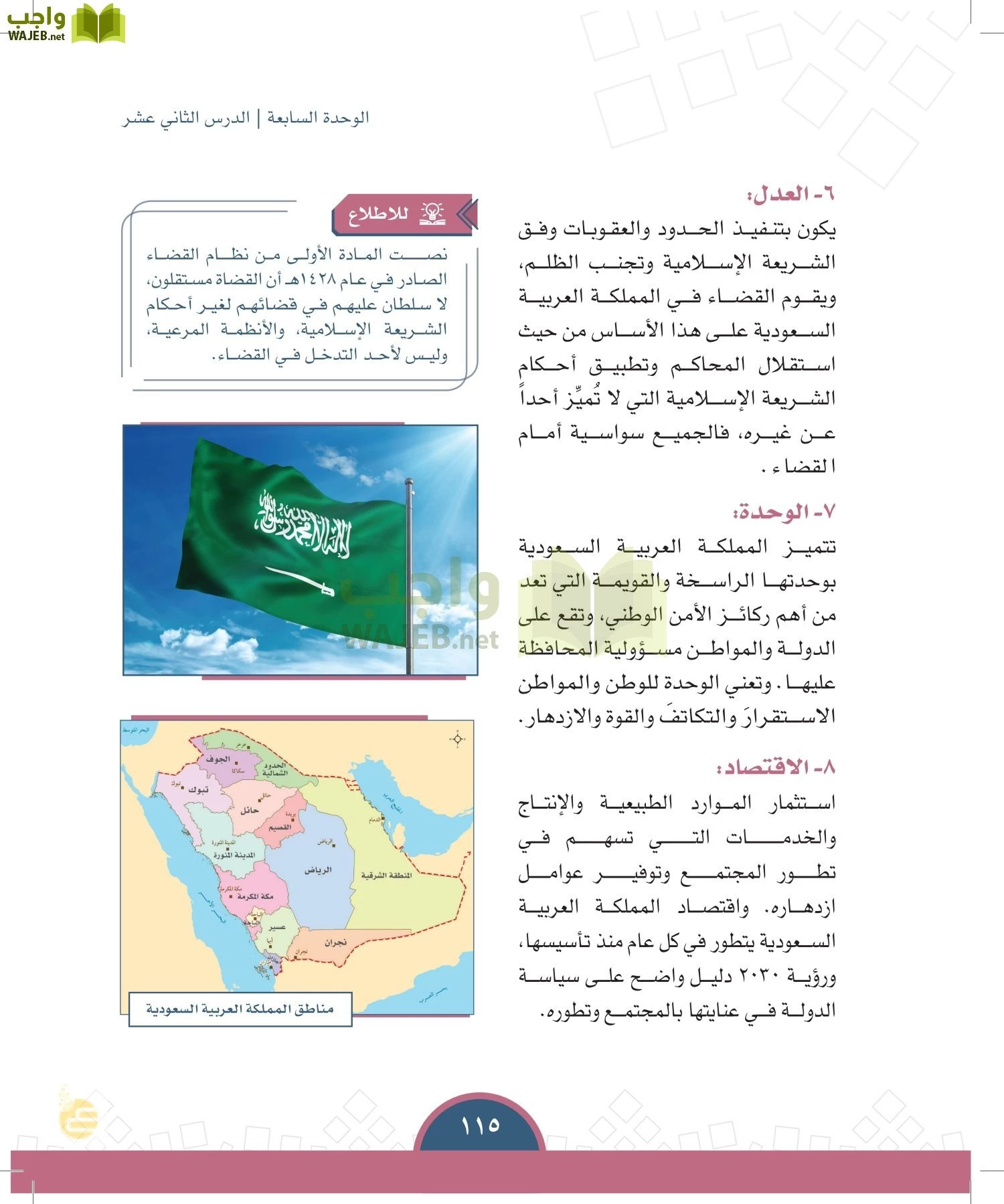 الدراسات الاجتماعية والمواطنة page-112
