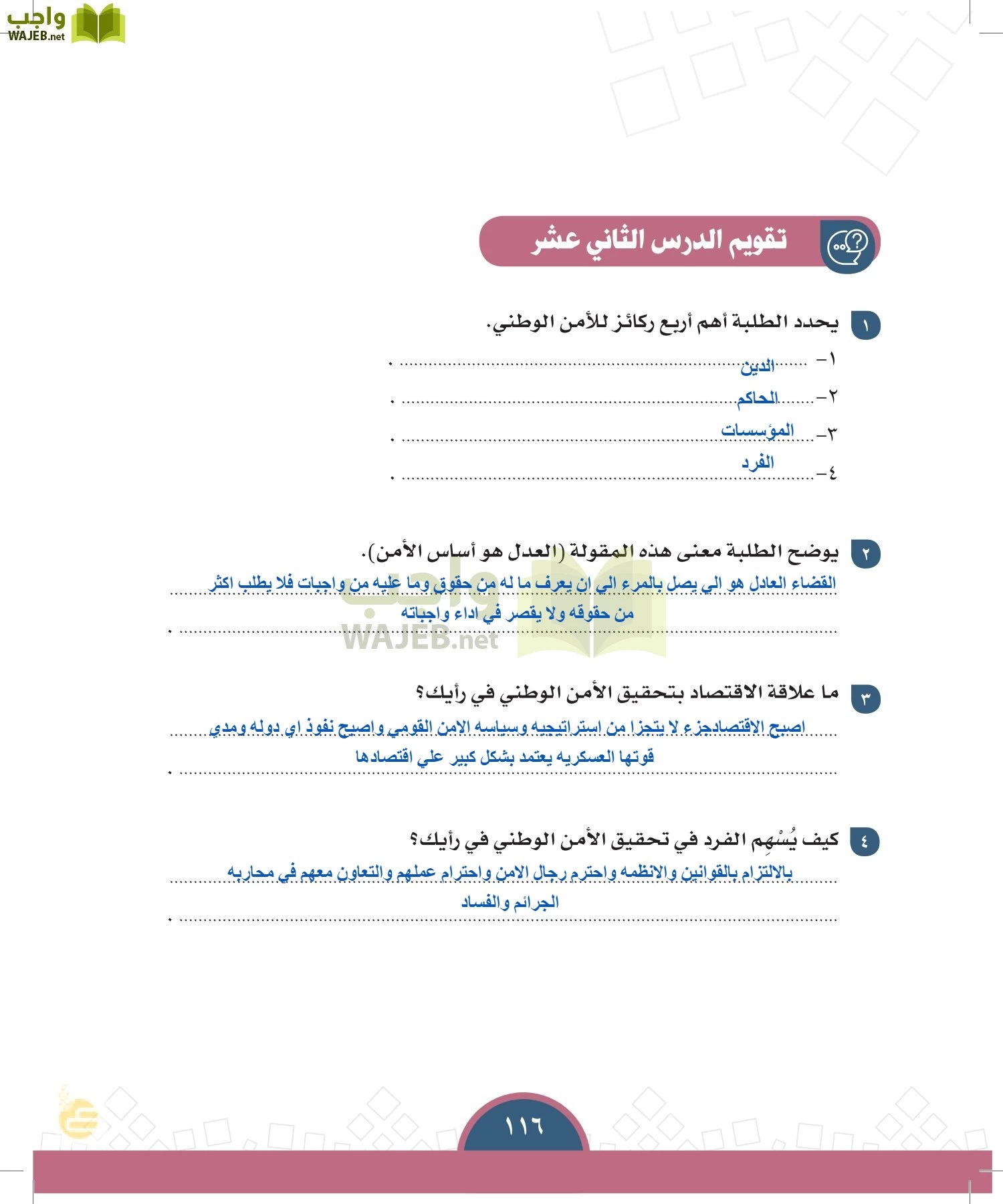 الدراسات الاجتماعية والمواطنة page-113