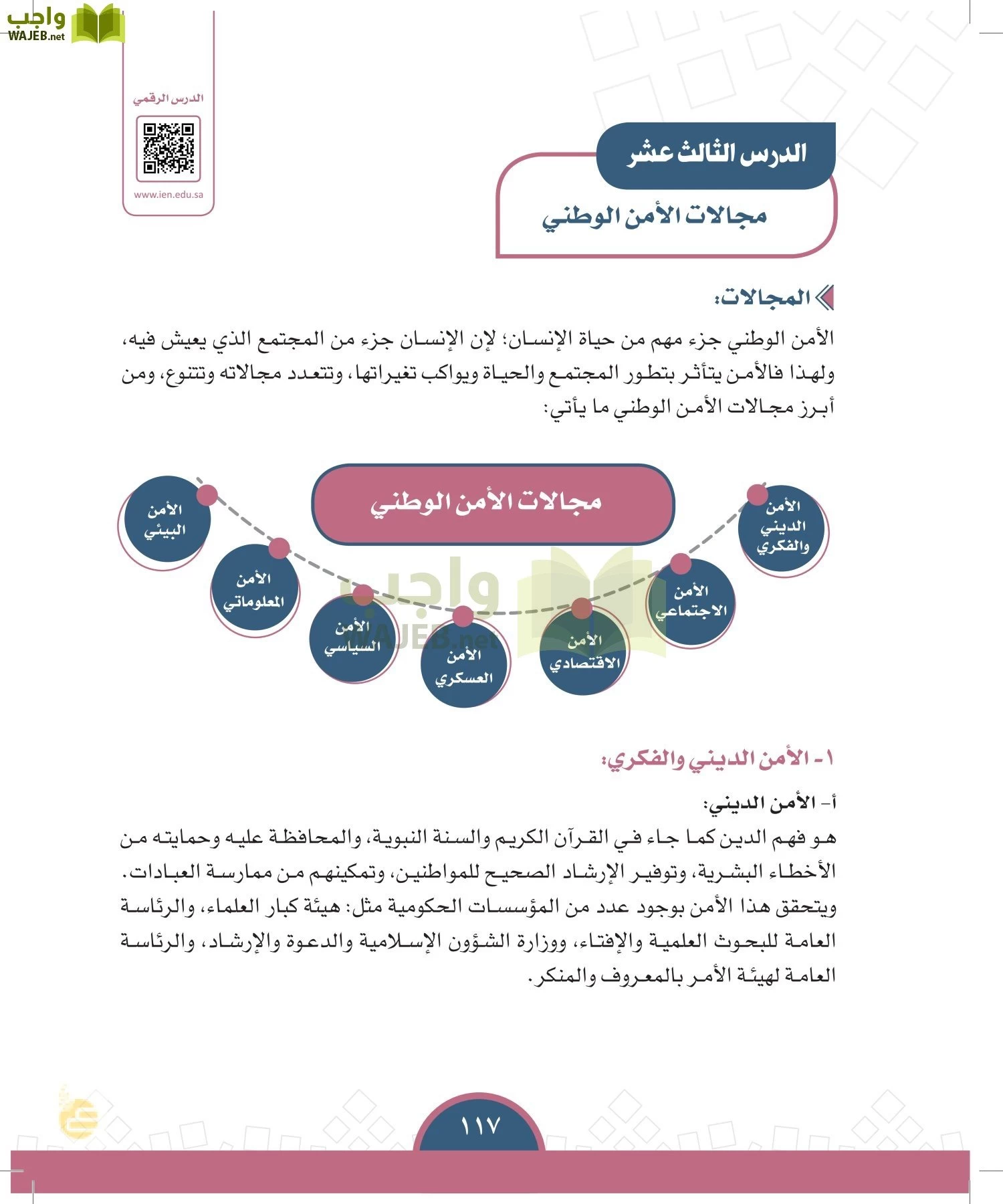 الدراسات الاجتماعية والمواطنة page-114