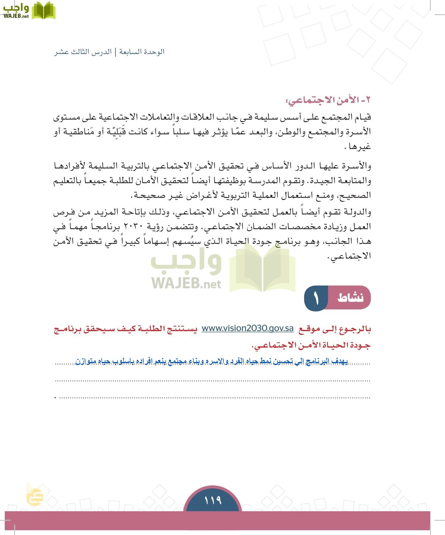 الدراسات الاجتماعية والمواطنة page-116