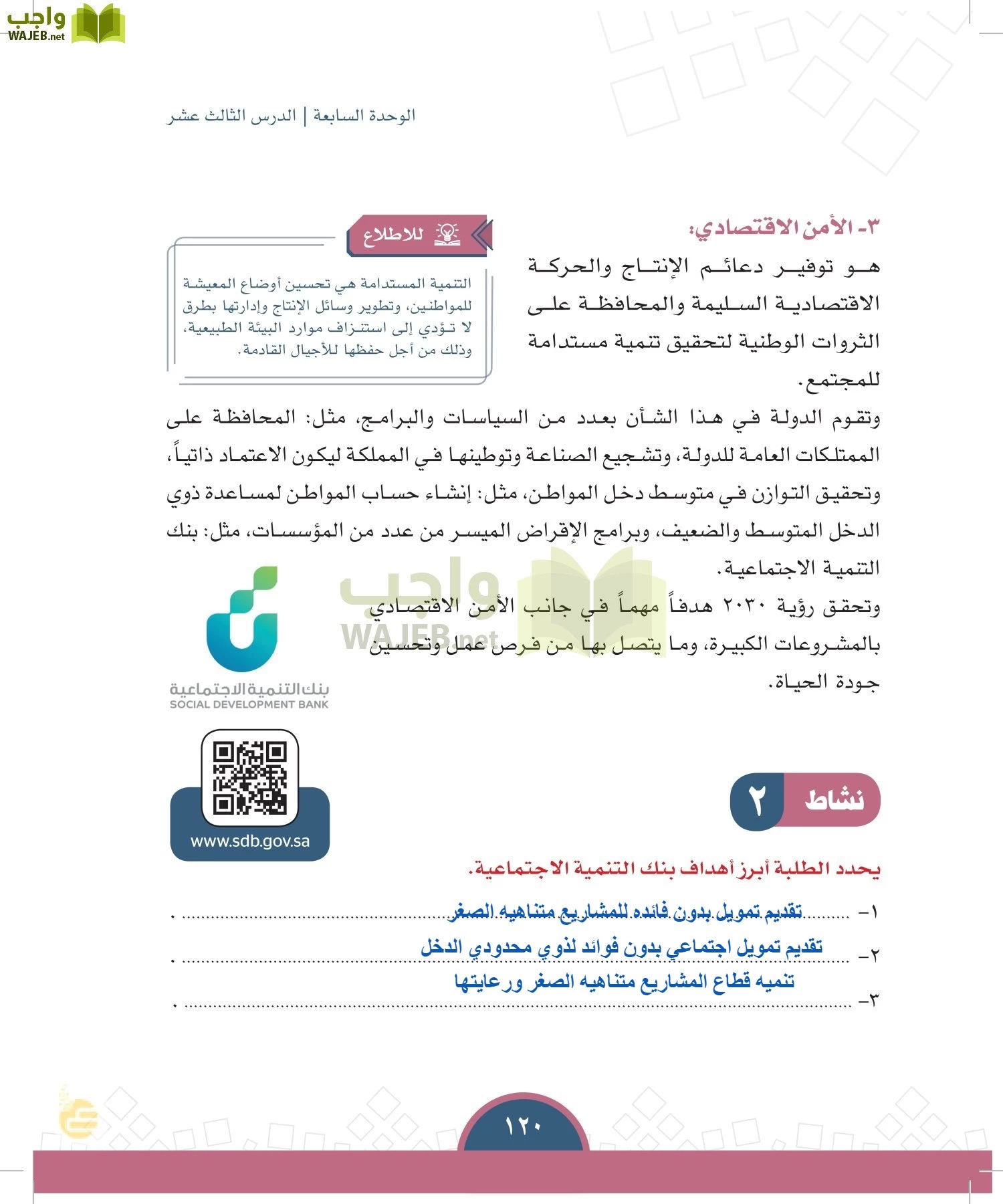 الدراسات الاجتماعية والمواطنة page-117