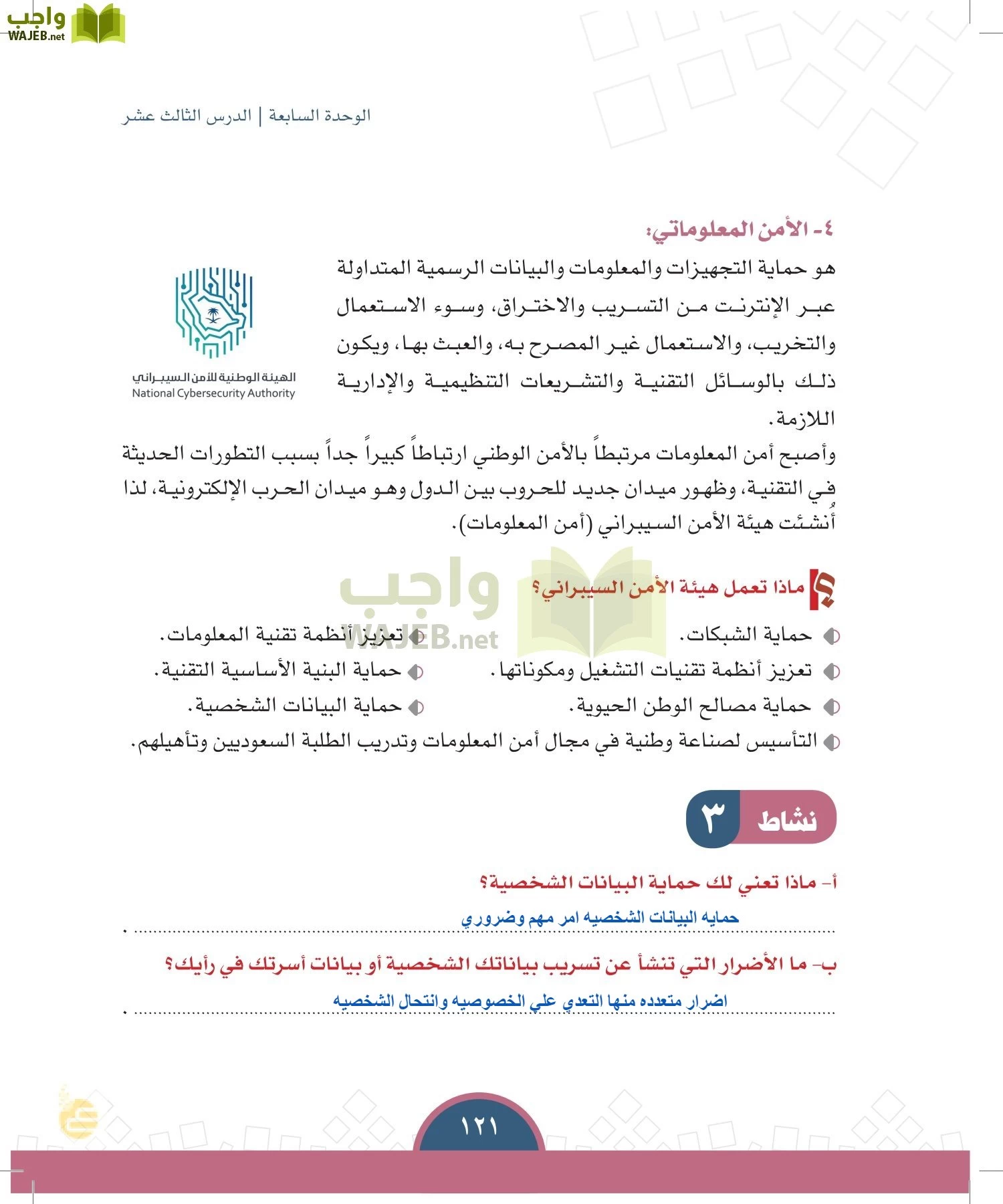 الدراسات الاجتماعية والمواطنة page-118