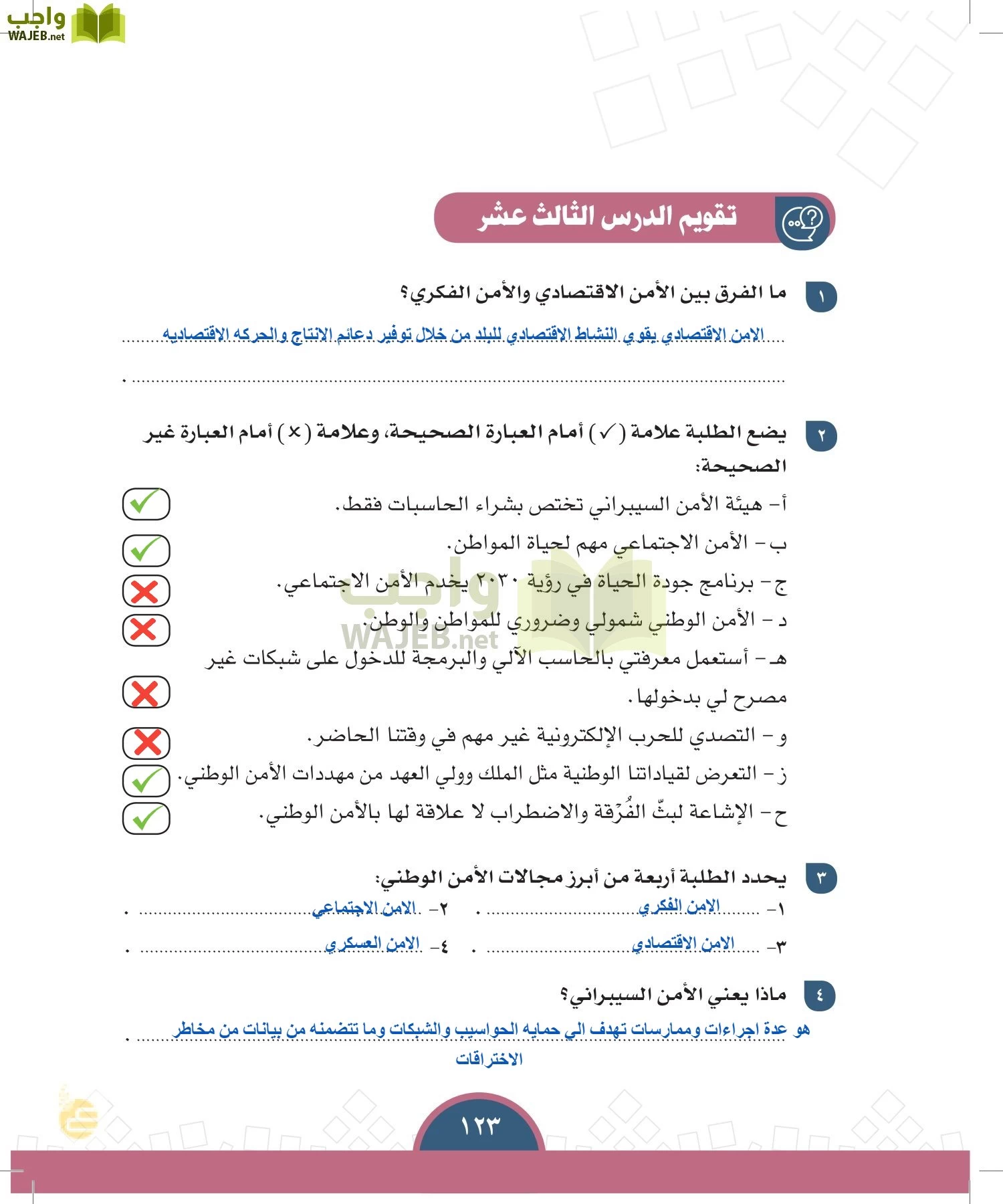 الدراسات الاجتماعية والمواطنة page-120