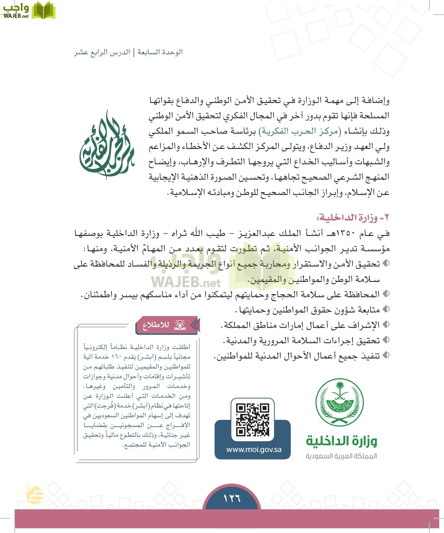 الدراسات الاجتماعية والمواطنة page-123