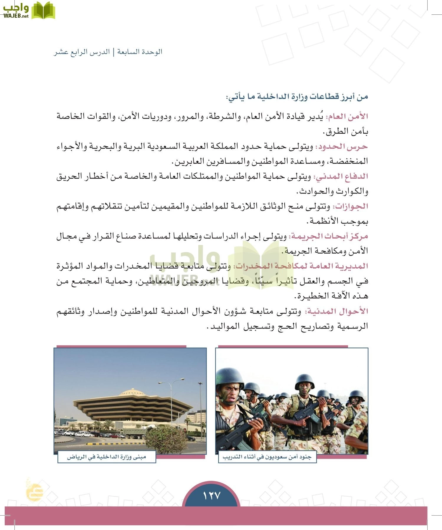 الدراسات الاجتماعية والمواطنة page-124