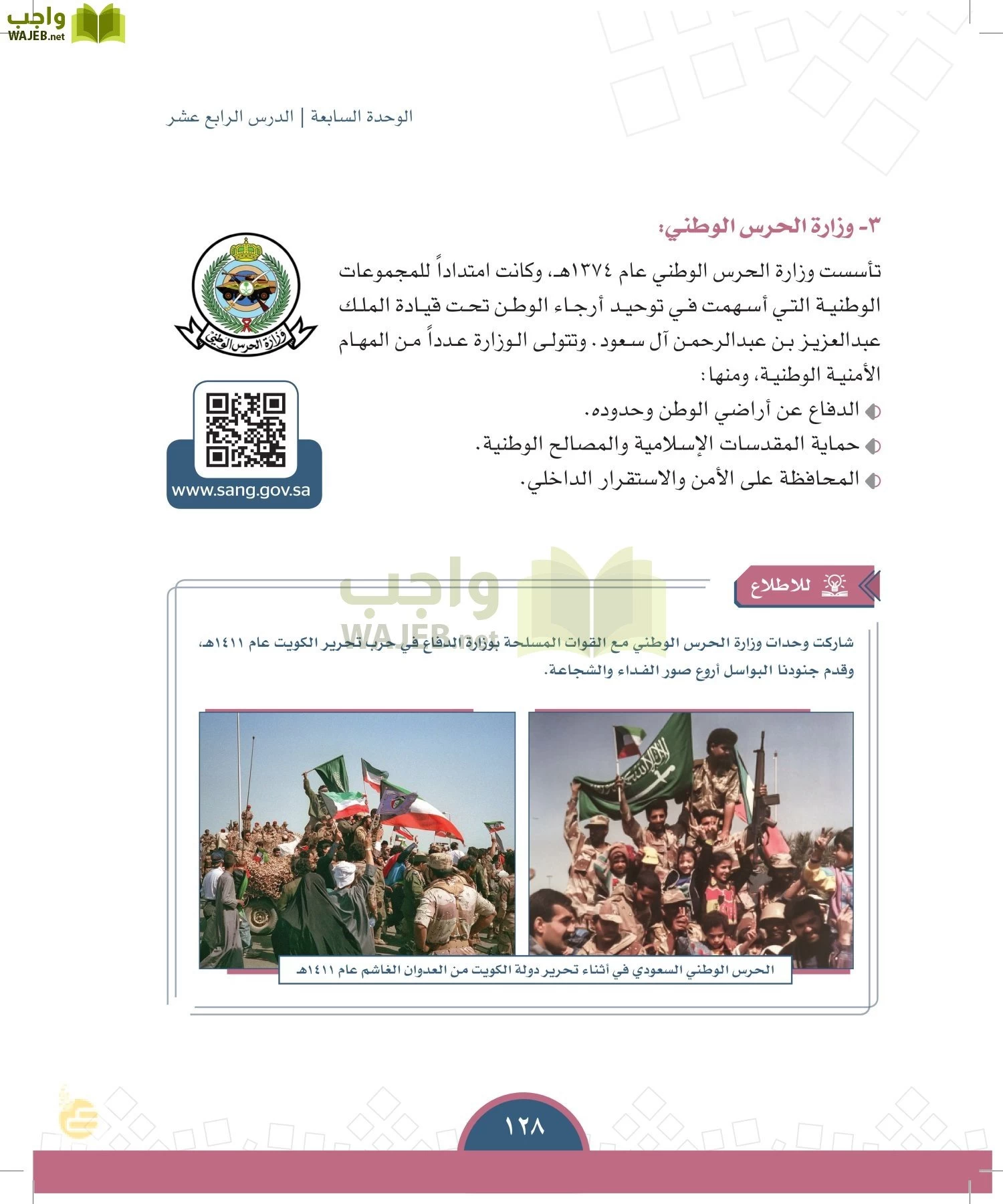 الدراسات الاجتماعية والمواطنة page-125