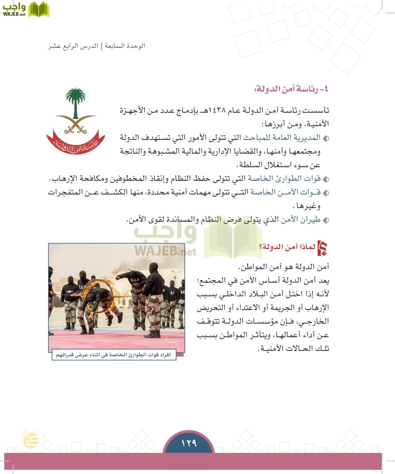 الدراسات الاجتماعية والمواطنة page-126