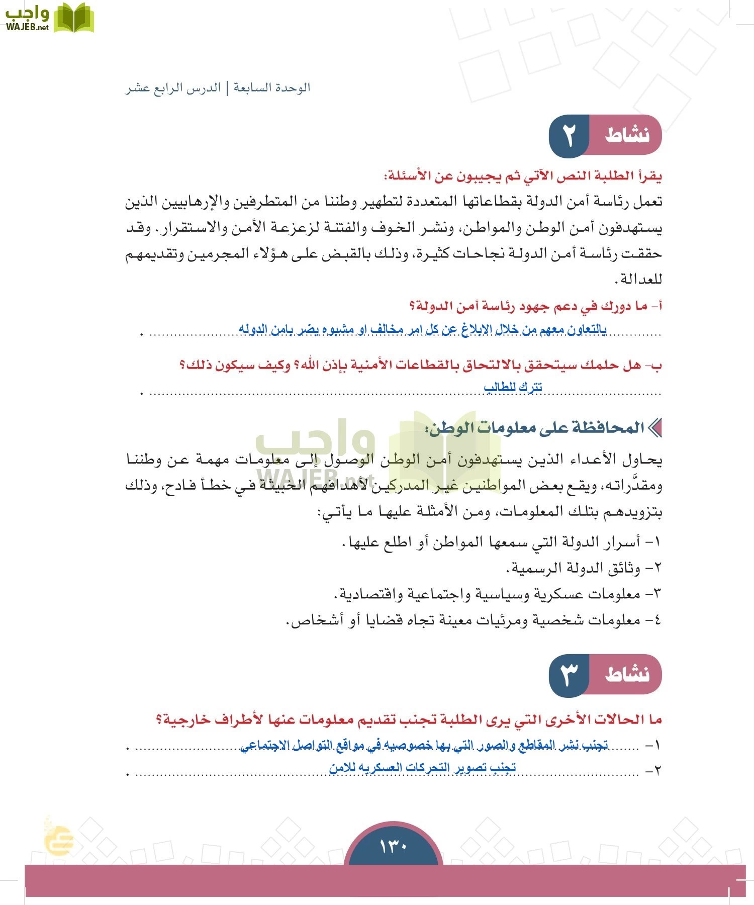 الدراسات الاجتماعية والمواطنة page-127